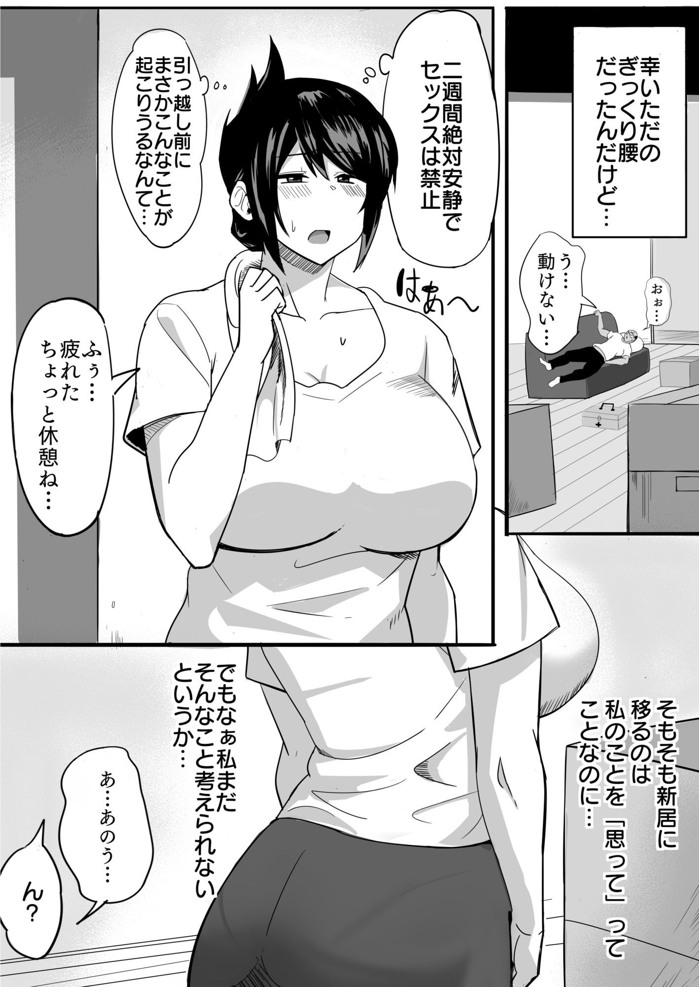 夫の甥っ子に雌穴気持ちよくされた結果…_3