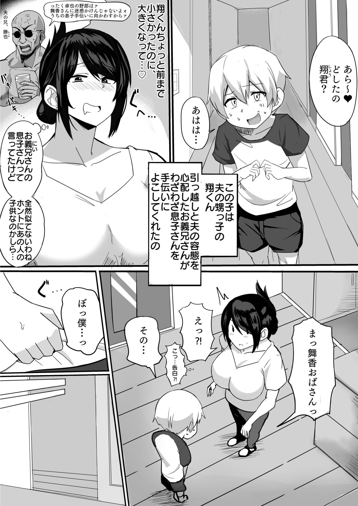 夫の甥っ子に雌穴気持ちよくされた結果…_4