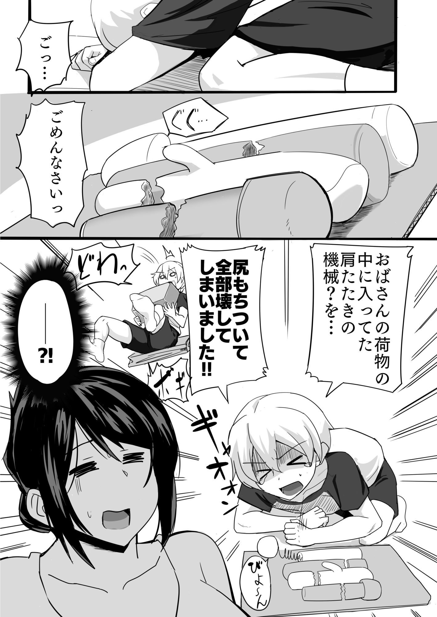夫の甥っ子に雌穴気持ちよくされた結果…_5