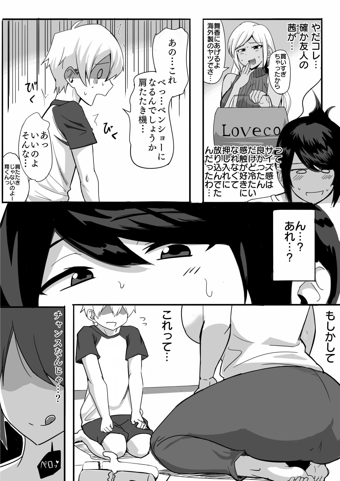 夫の甥っ子に雌穴気持ちよくされた結果…_6