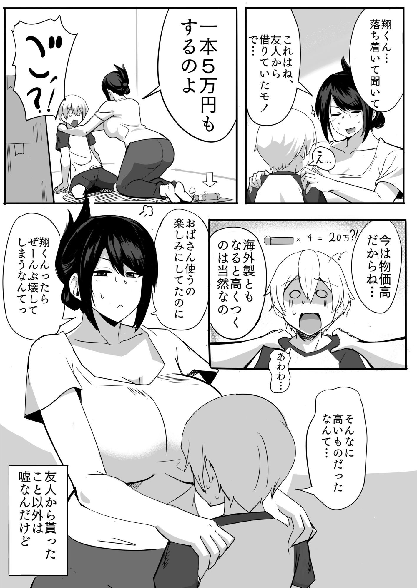 夫の甥っ子に雌穴気持ちよくされた結果…_7