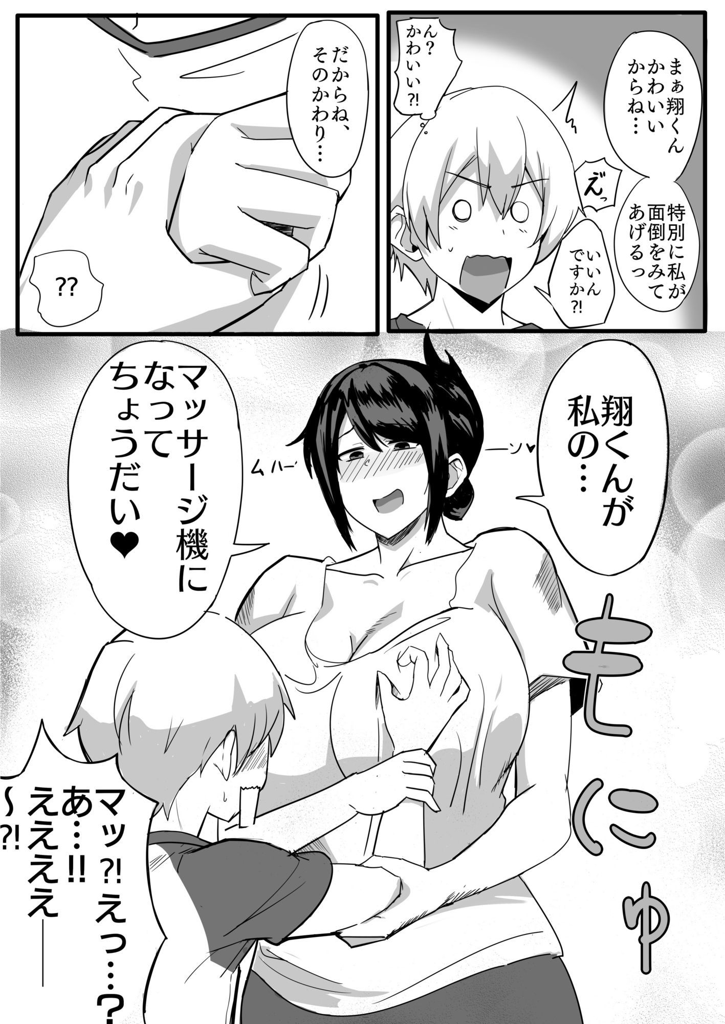 夫の甥っ子に雌穴気持ちよくされた結果…_8