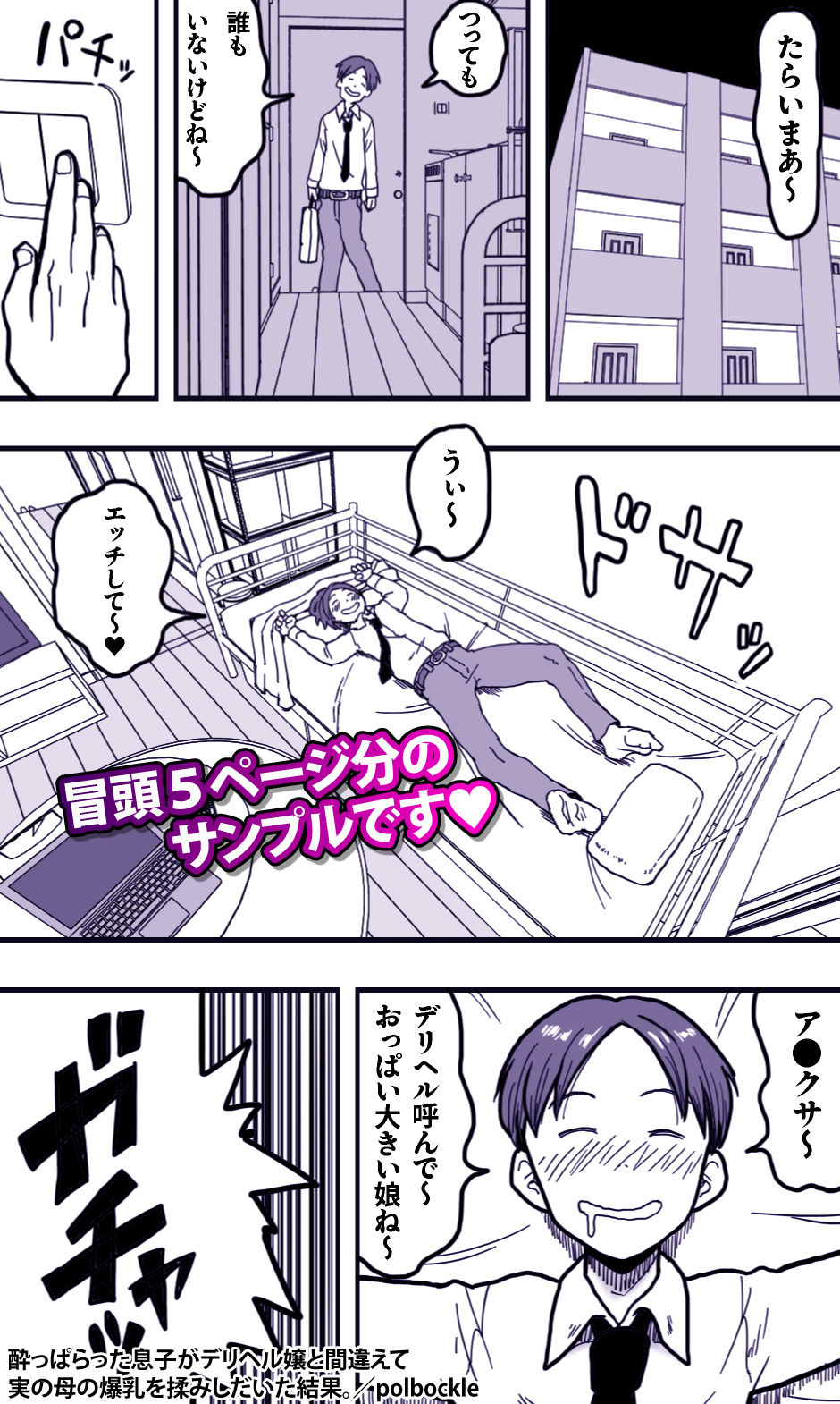 酔っぱらった息子がデリヘル嬢と間違えて実の母の爆乳を揉みしだいた結果。_1