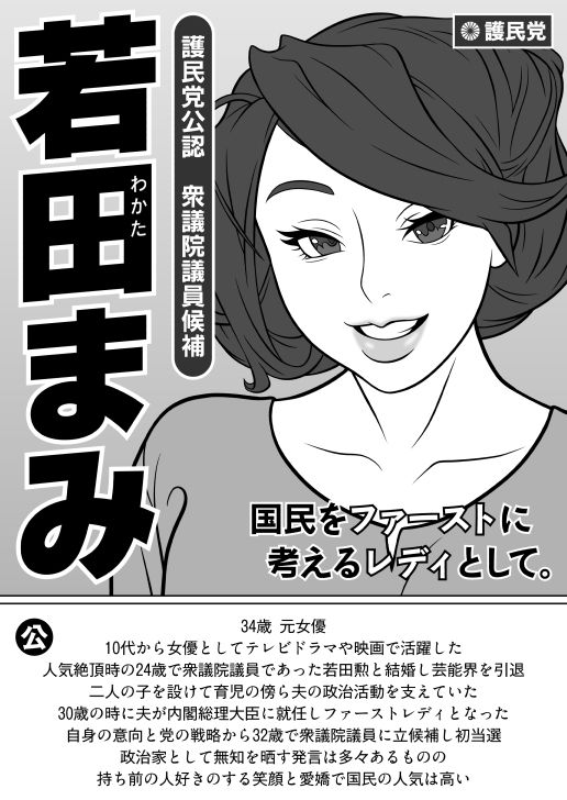 メス議員の超不適切な裏セックス_1