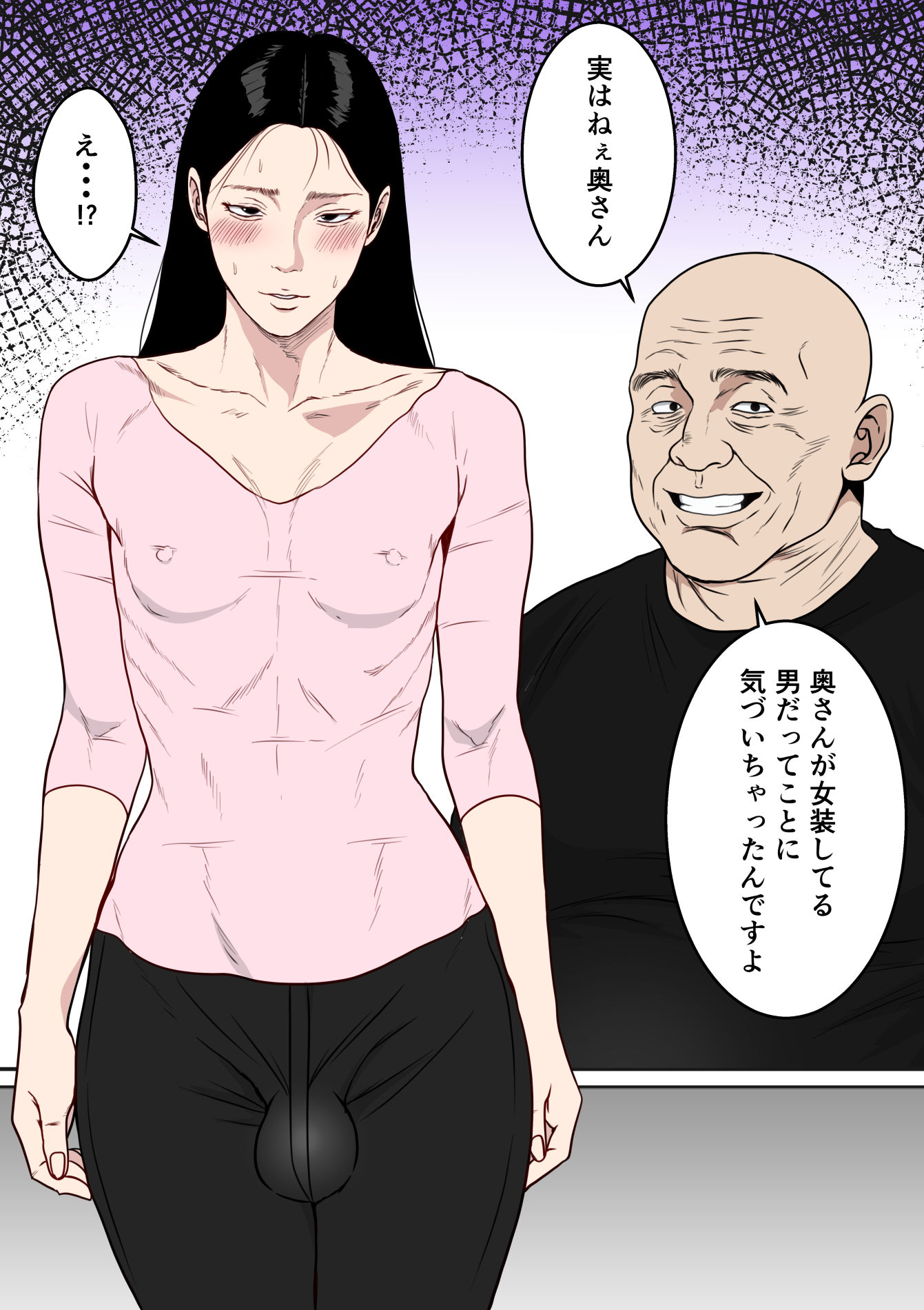 近所の奥さんは女装妻♂ 〜変態オヤジに寝取られて肛門性交で乳首ビン経ち絶頂〜_2