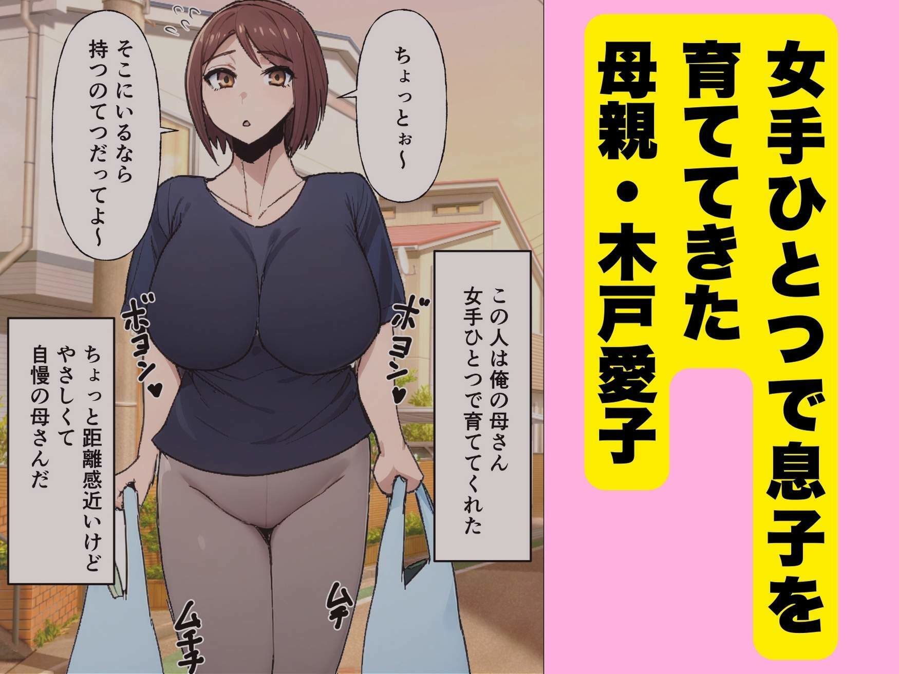 目が覚めたら母さんが俺にまたがっていた話_1