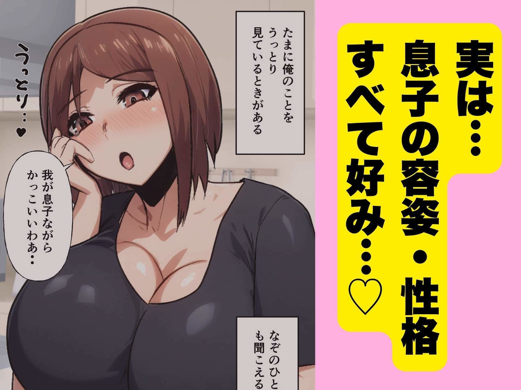 目が覚めたら母さんが俺にまたがっていた話_2