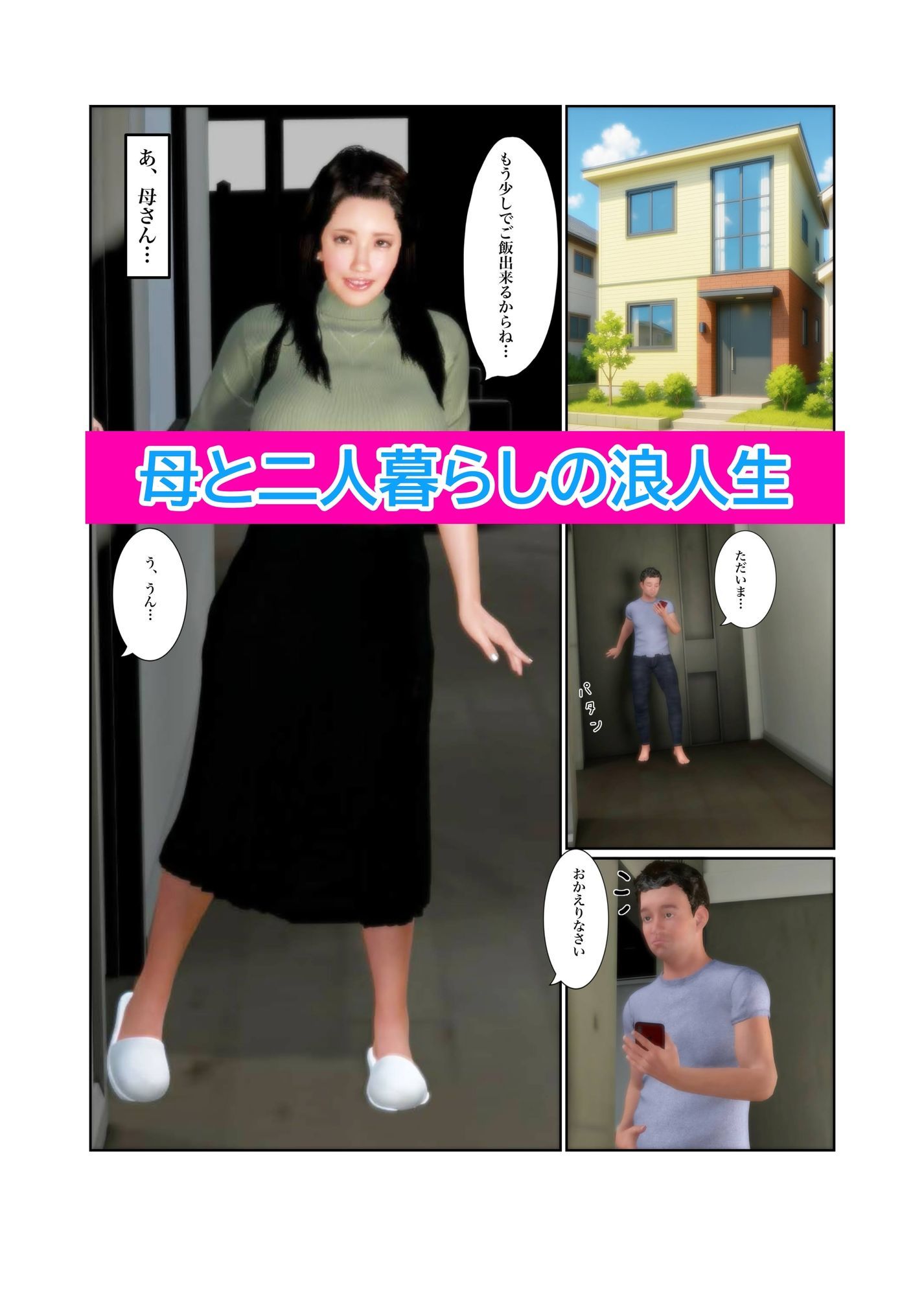 【まんが】叔母の誘惑の果て・・・母も加わり痴乱3P_2