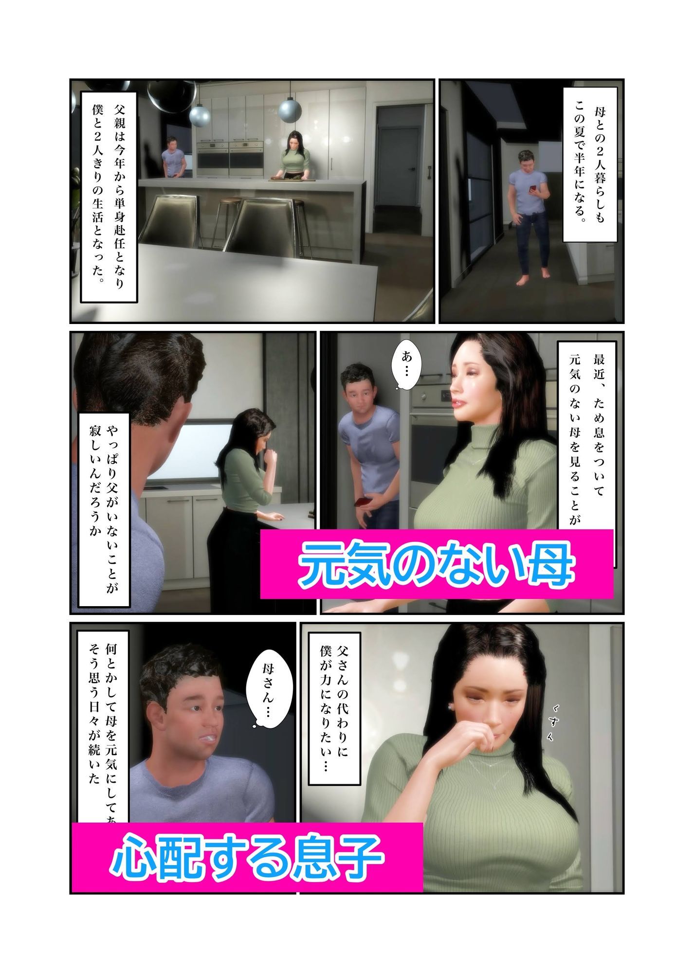【まんが】叔母の誘惑の果て・・・母も加わり痴乱3P_3