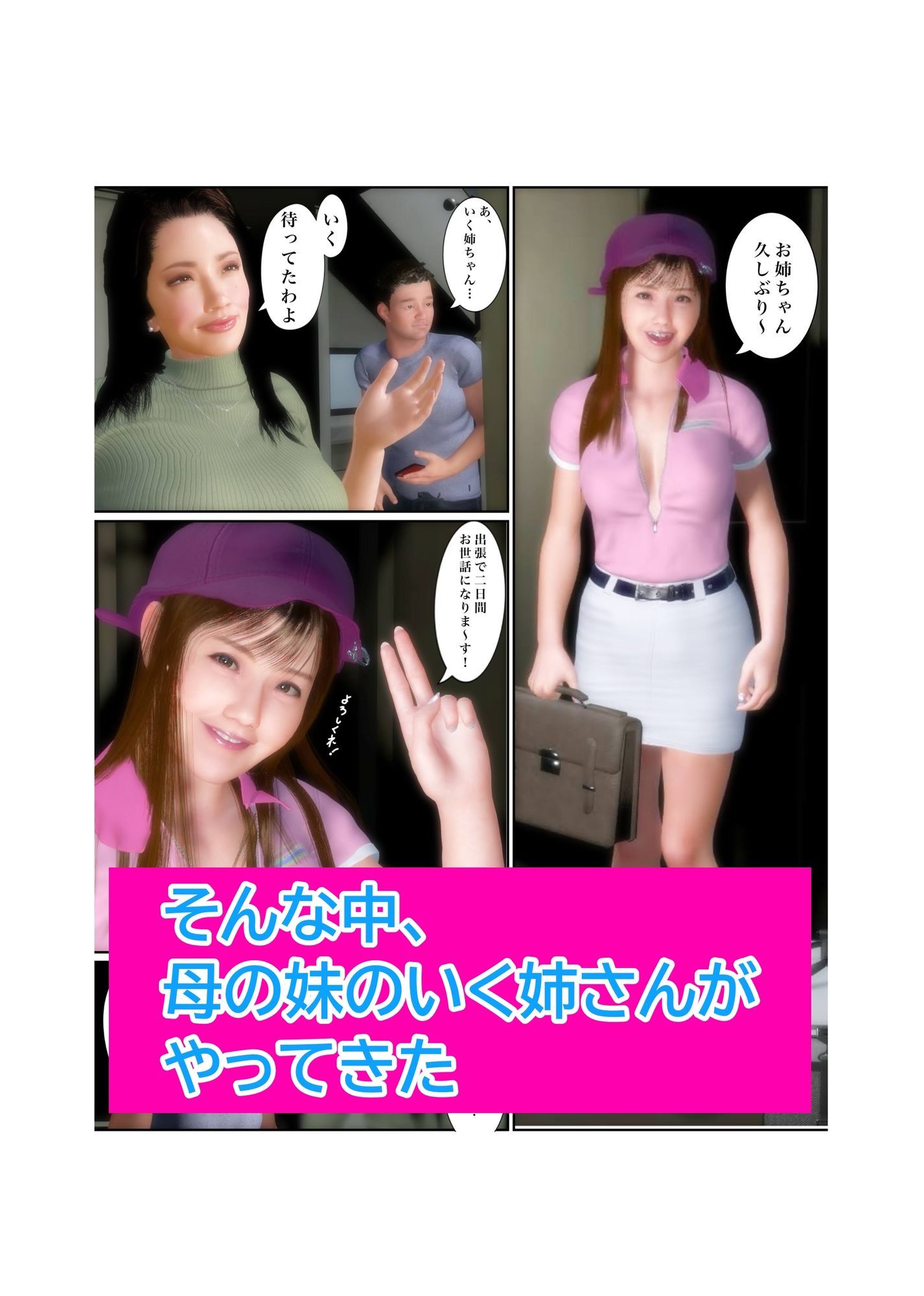 【まんが】叔母の誘惑の果て・・・母も加わり痴乱3P_6