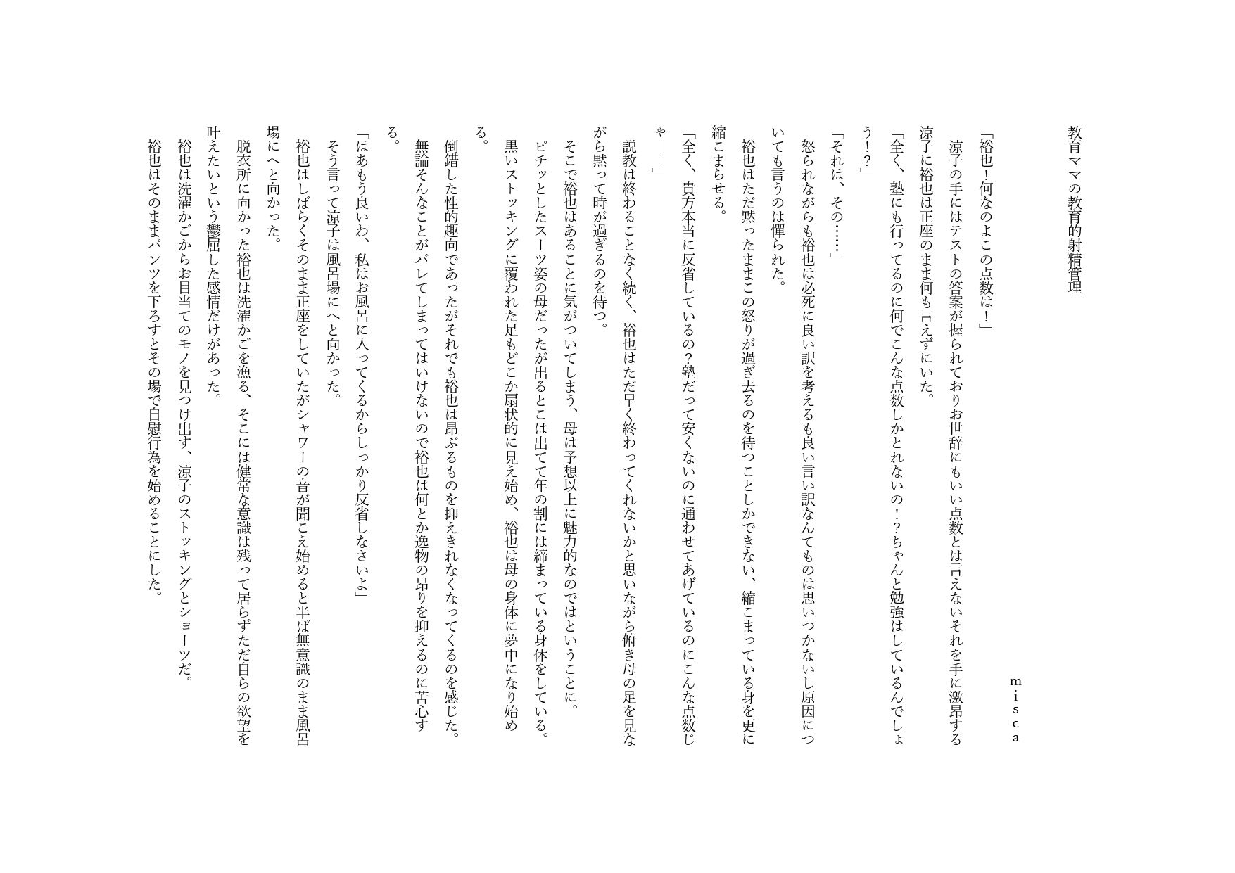 教育ママの教育的射精管理_1