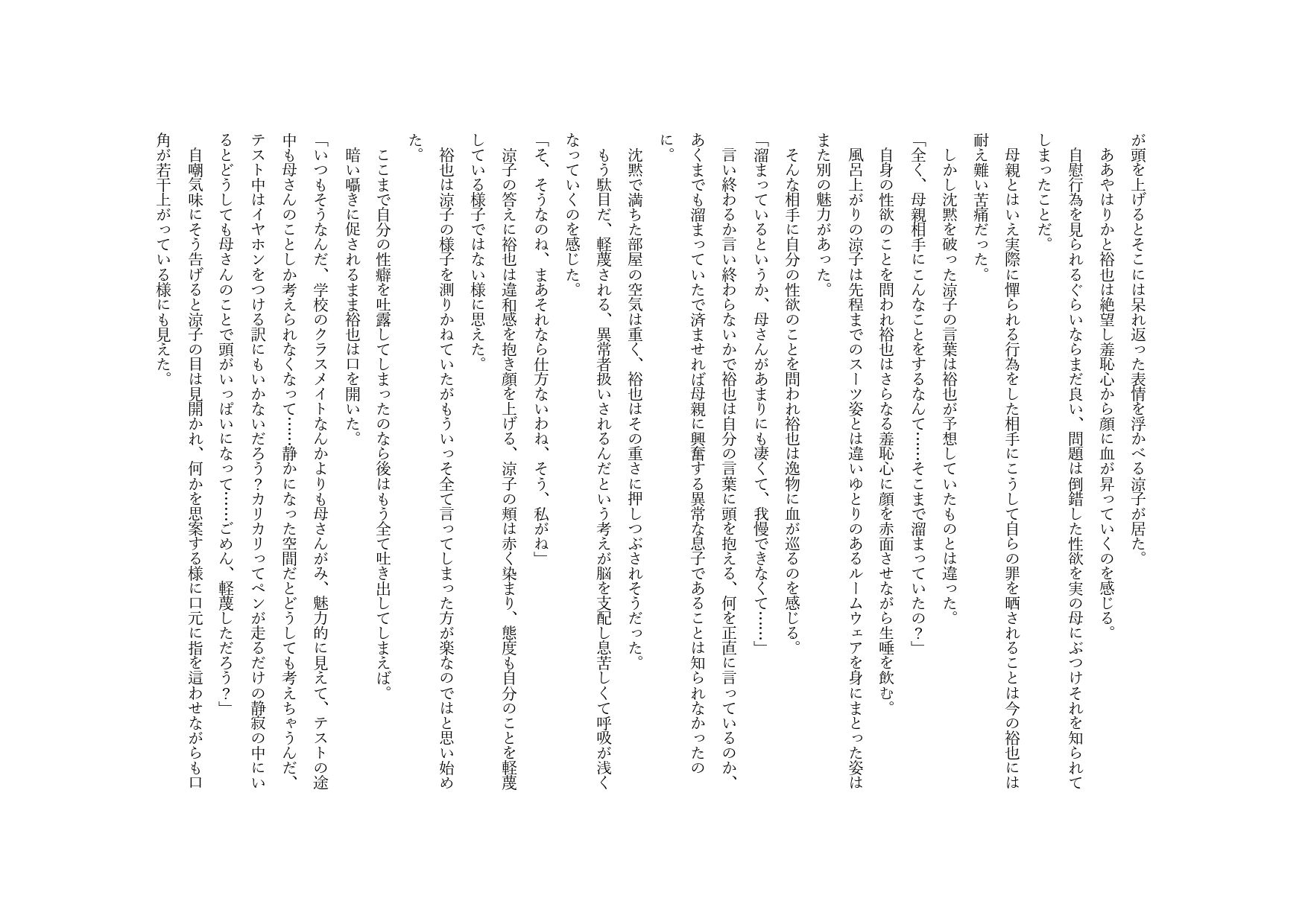 教育ママの教育的射精管理_3