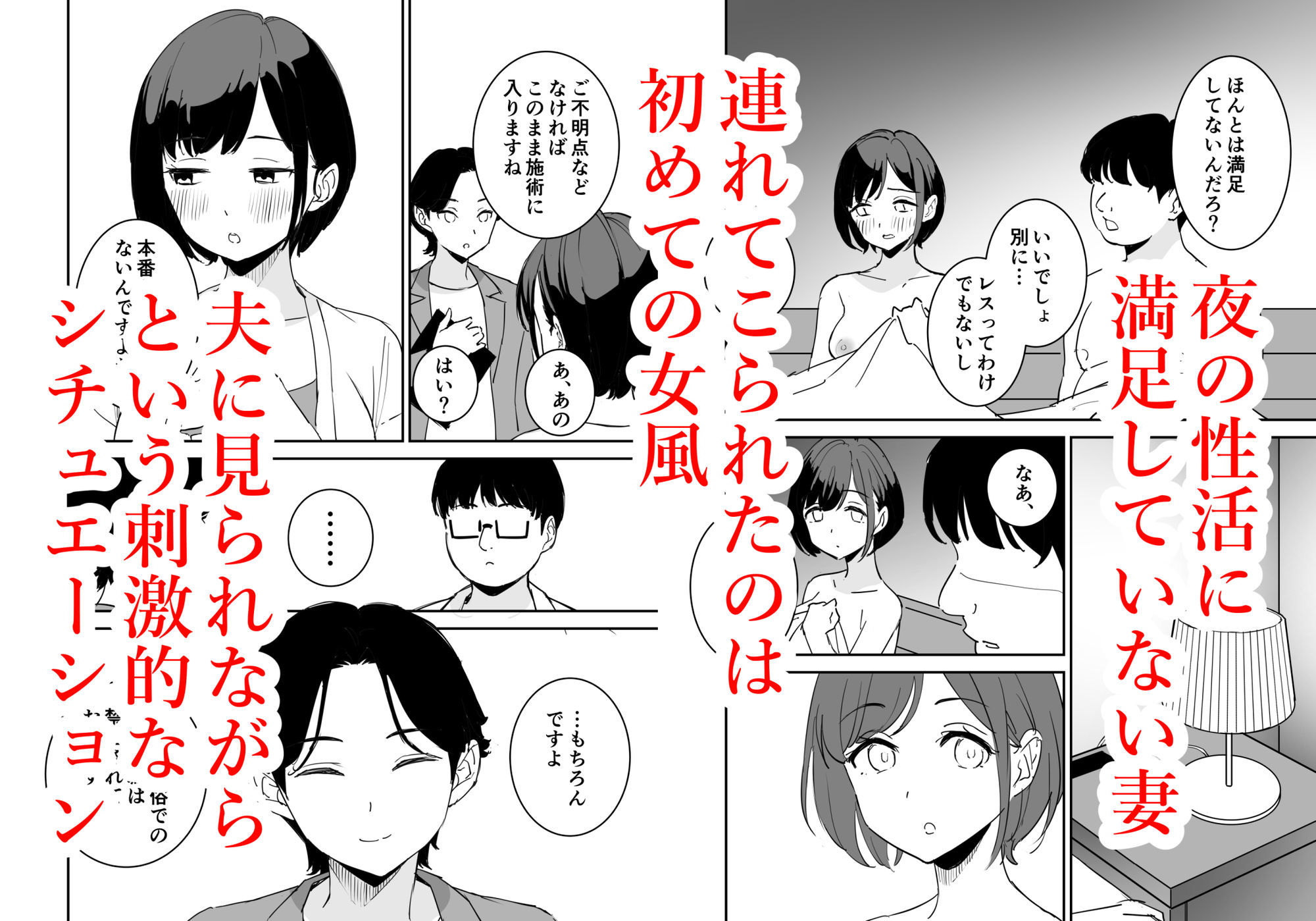 旦那にヒミツの女風体験記_1
