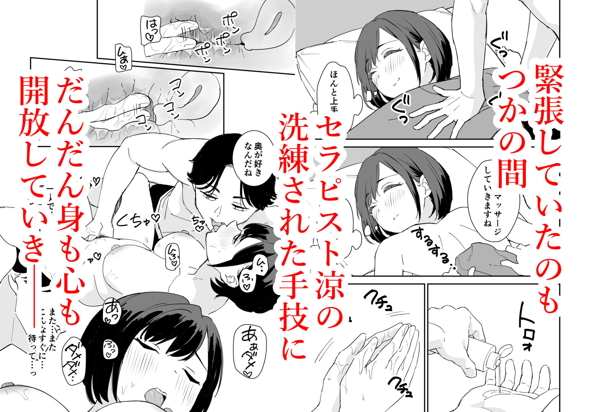 旦那にヒミツの女風体験記_2