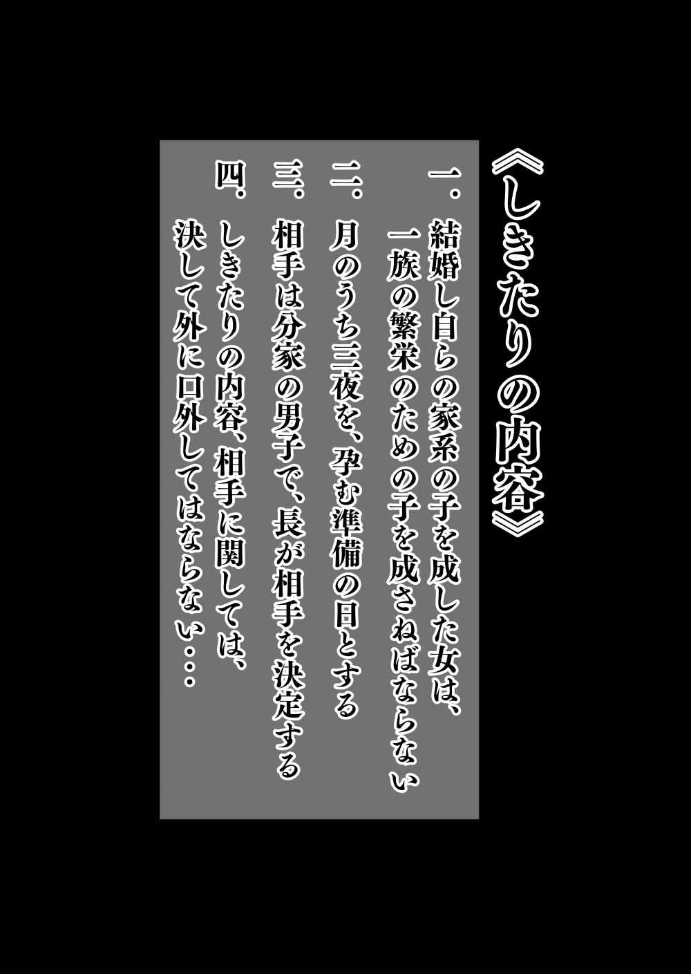 B級漫画14 一族のしきたり 後編_2