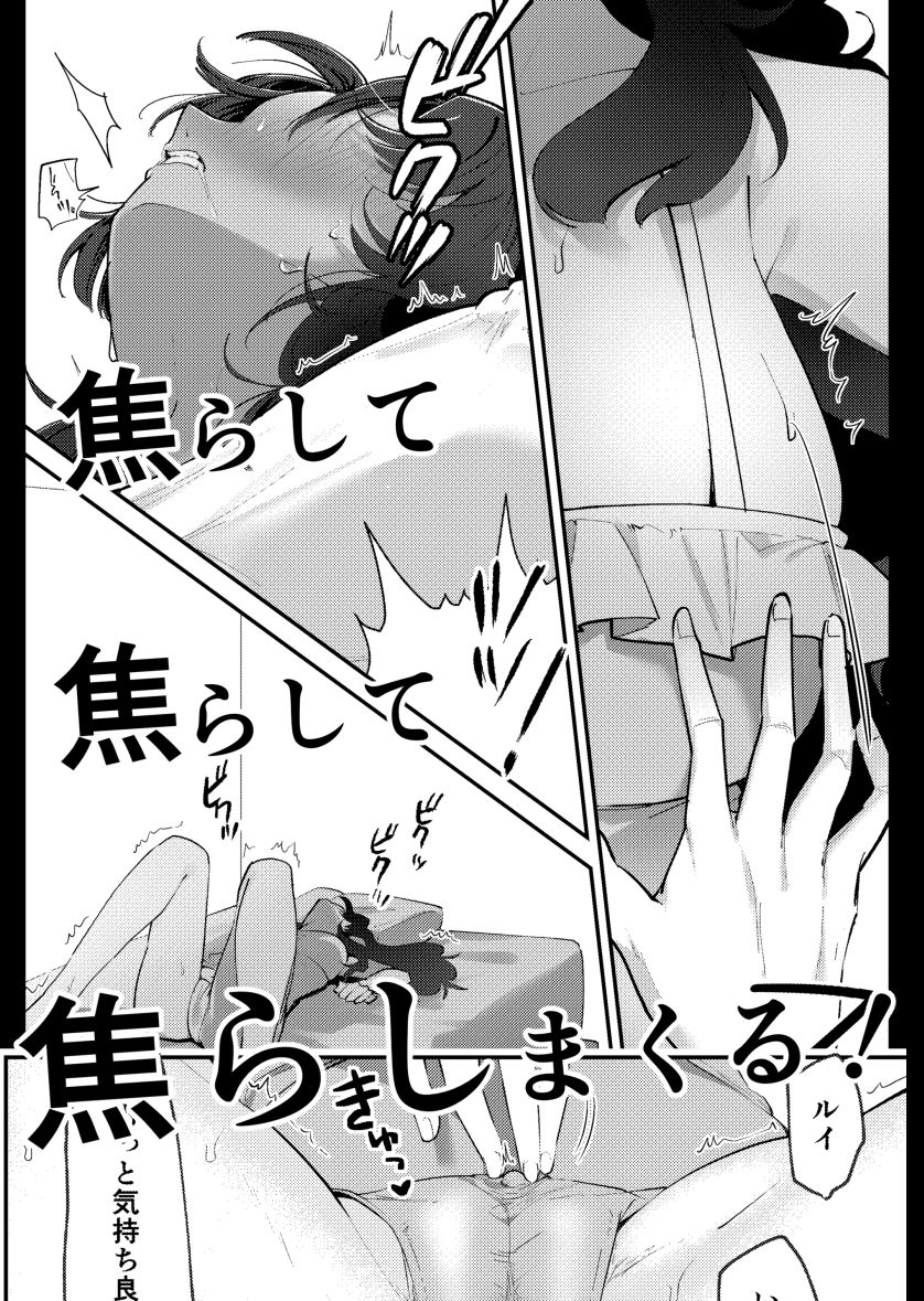 お疲れな旦那様にめちゃくちゃな焦らしプレイで甘やかされる日。_3