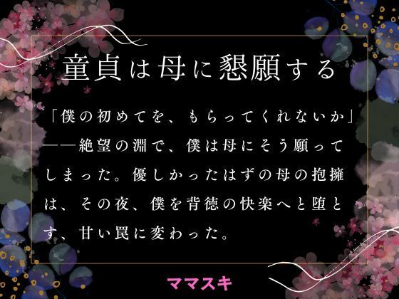 童貞は母に懇願する