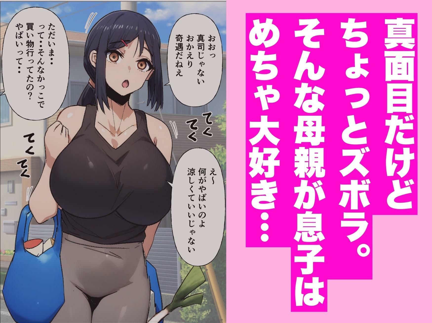 マッチングアプリの相手が母さんだった件_2
