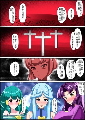 最終決戦！マジカルカラーズvs淫美のウル  前編_5