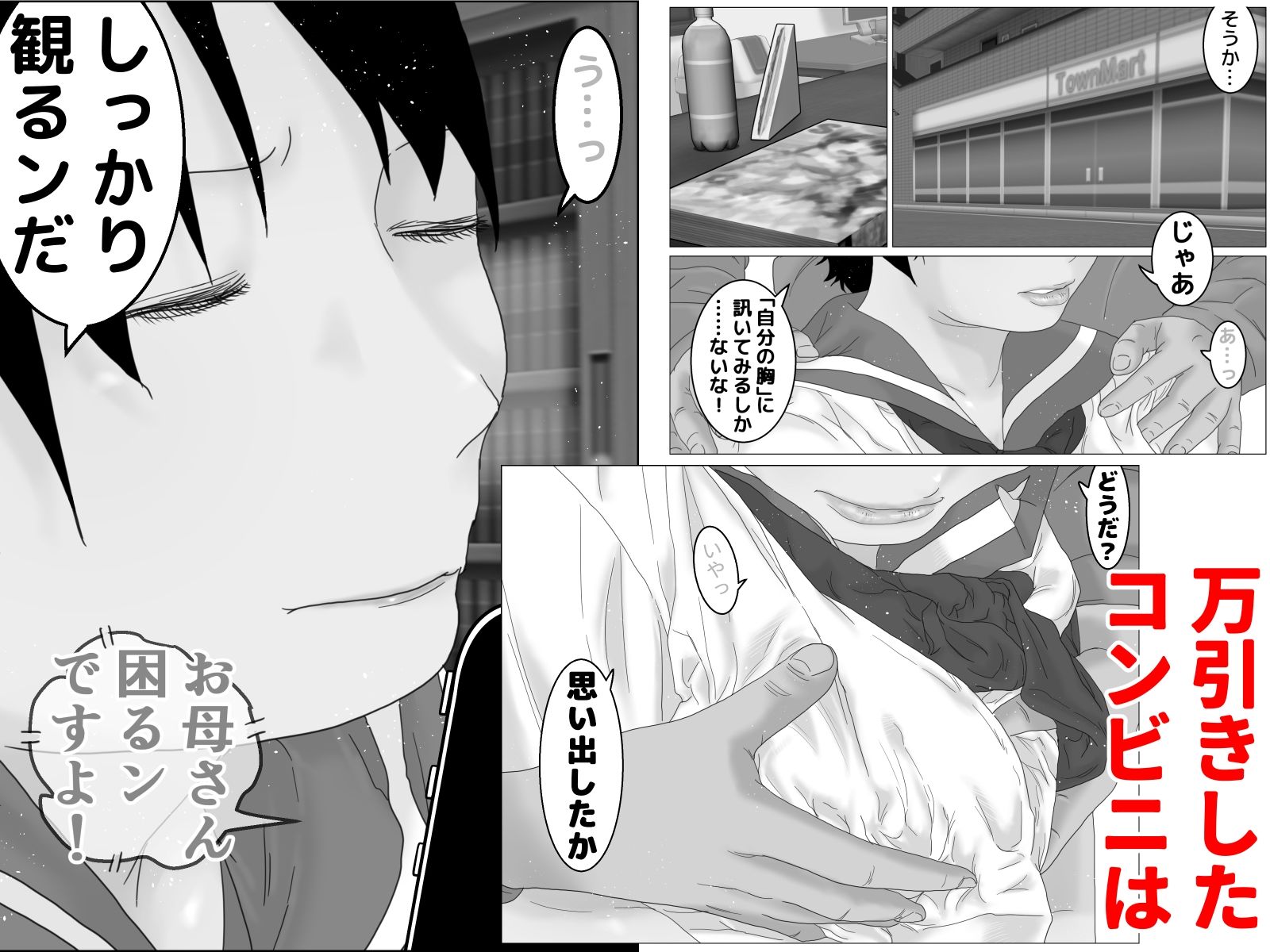 進学間近の万引き母娘  モノクロ版_2