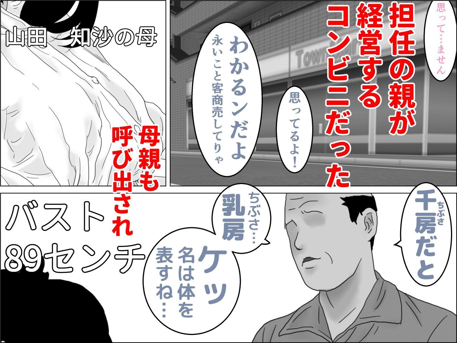 進学間近の万引き母娘  モノクロ版_3