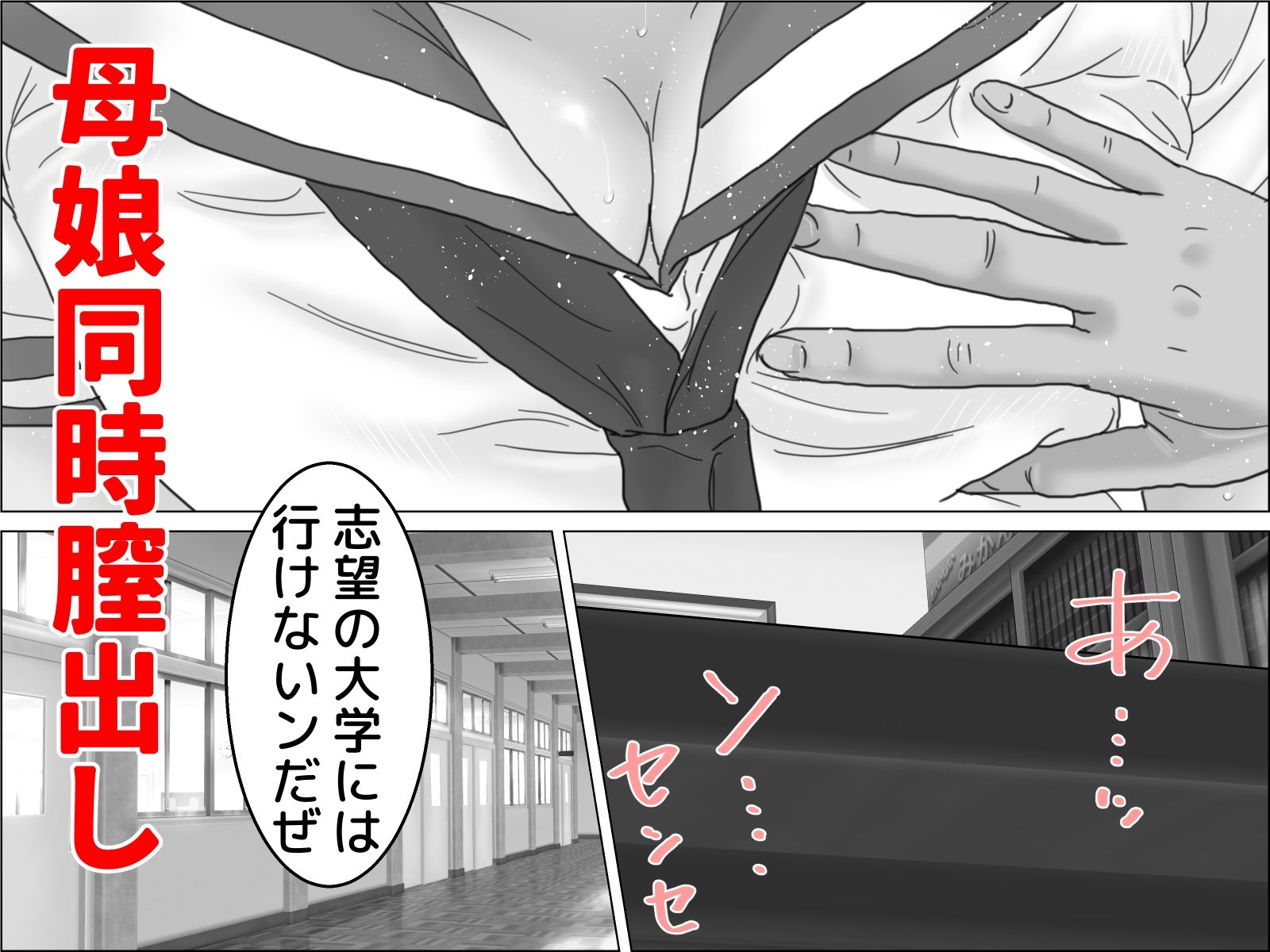 進学間近の万引き母娘  モノクロ版_4