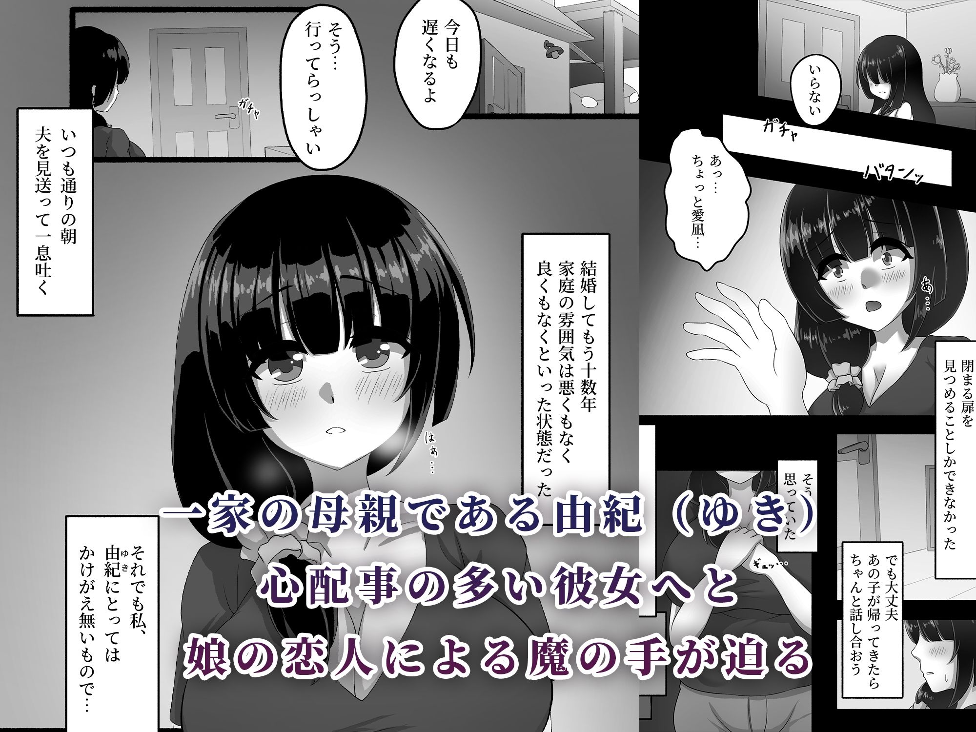 人妻は、娘の彼氏に、濡れ堕ちる。_1