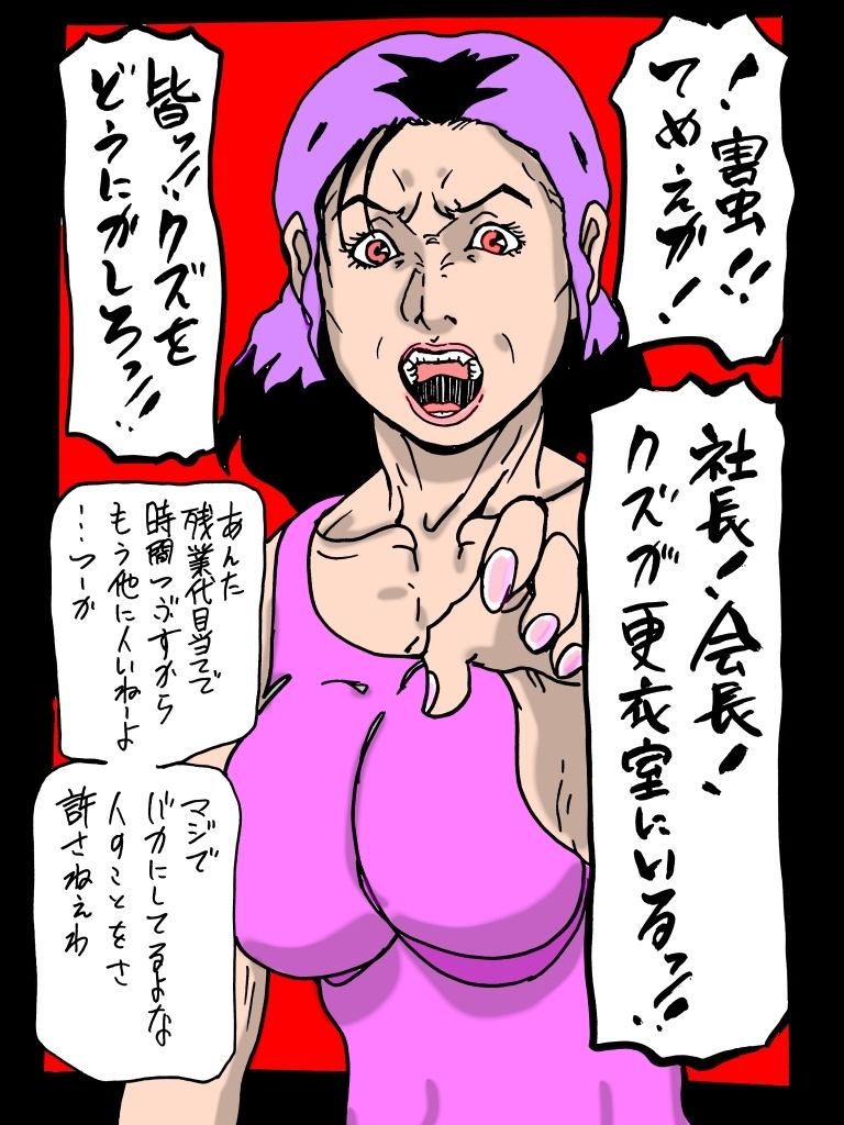 害虫扱いしてくれたパート先の女帝をやる_2