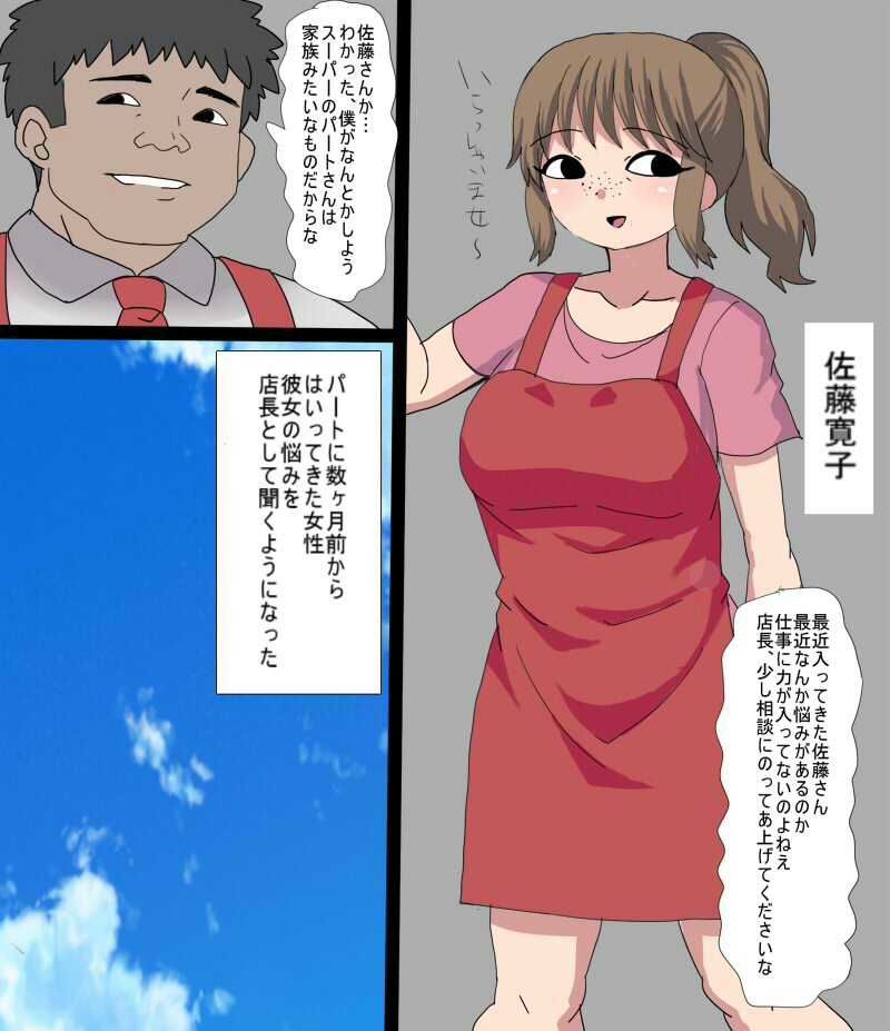 店長だけど パートの主婦を寝取ってみた_1