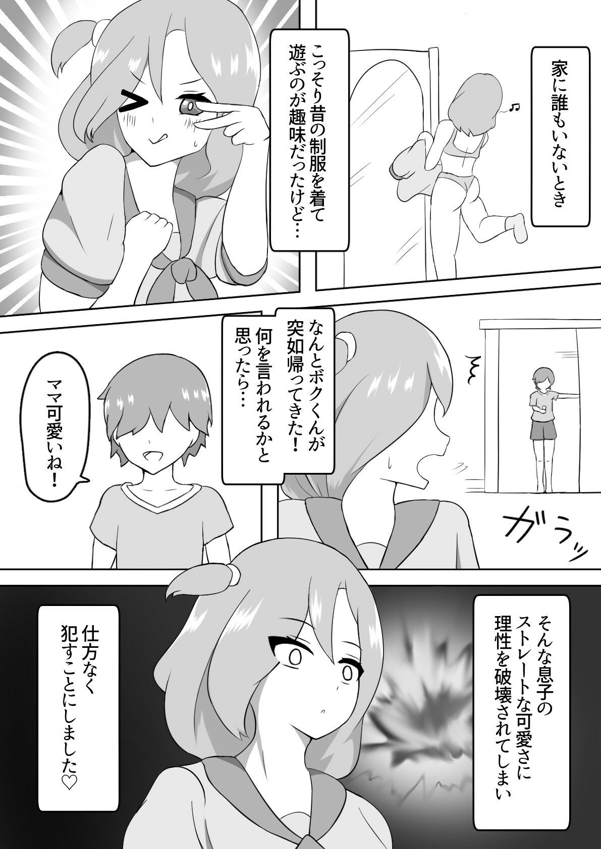 ママとボク_2