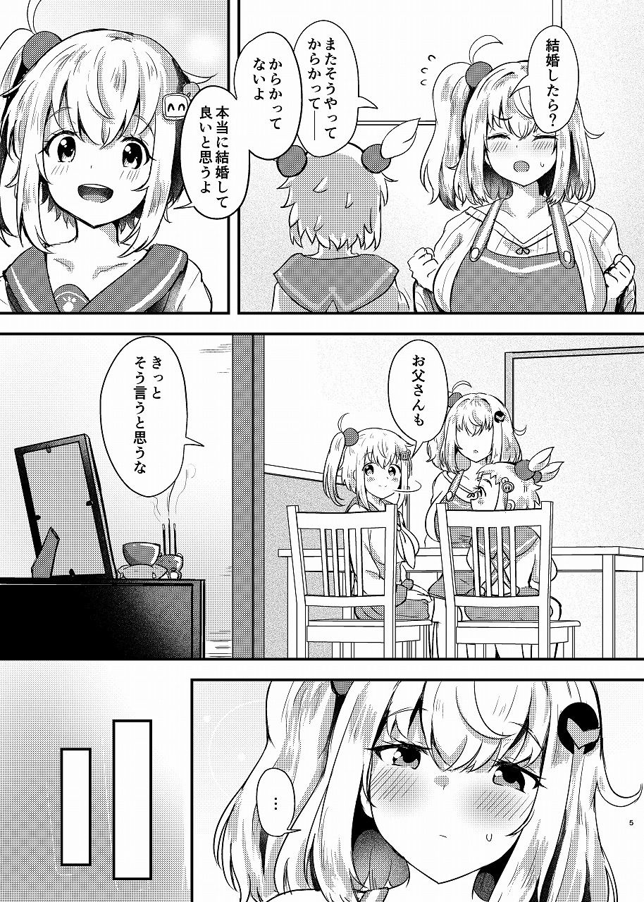 シロヱさんをもっと幸せにします！_4