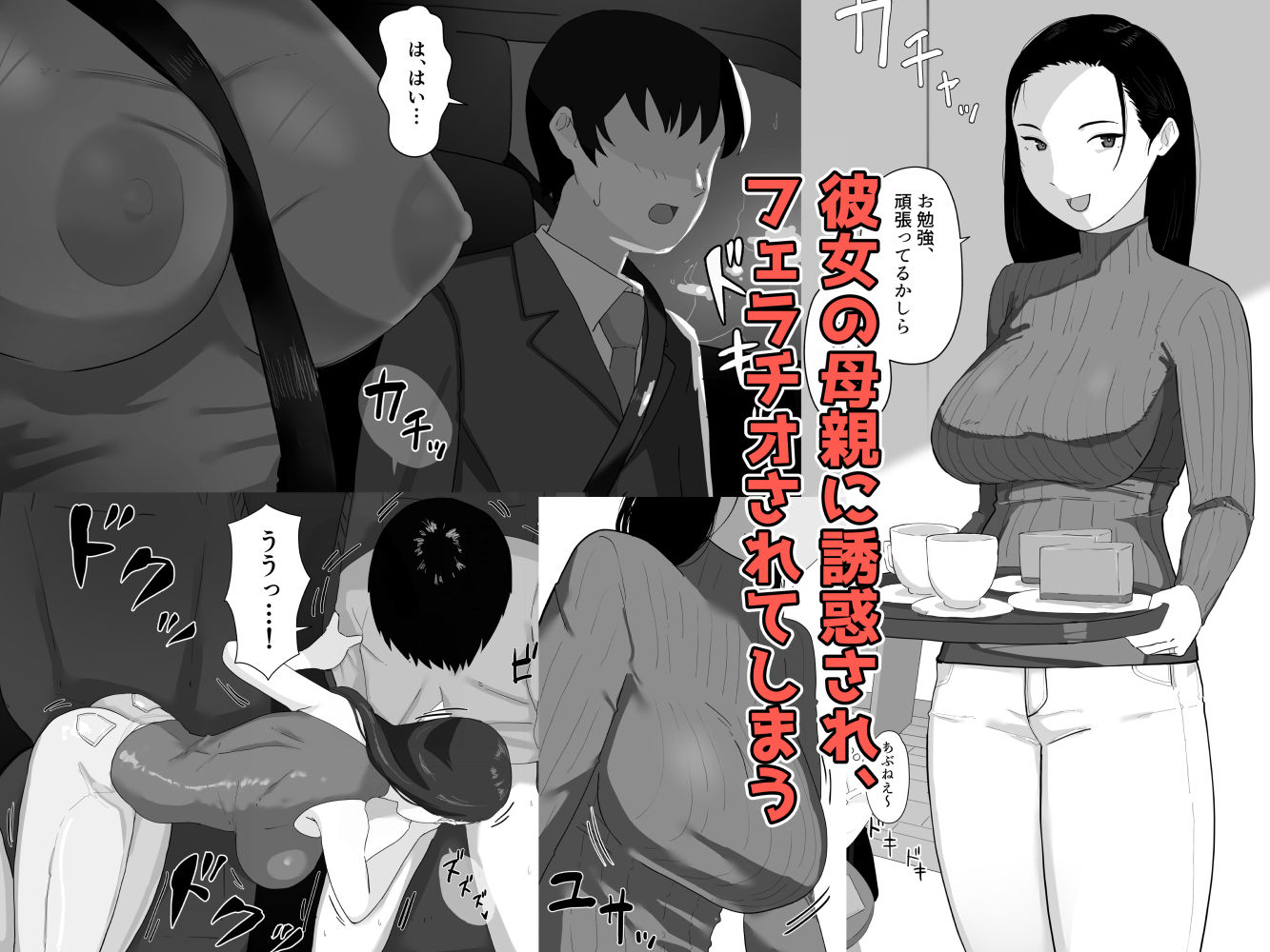 彼女のお母さんに逆NTRされて支配される_1