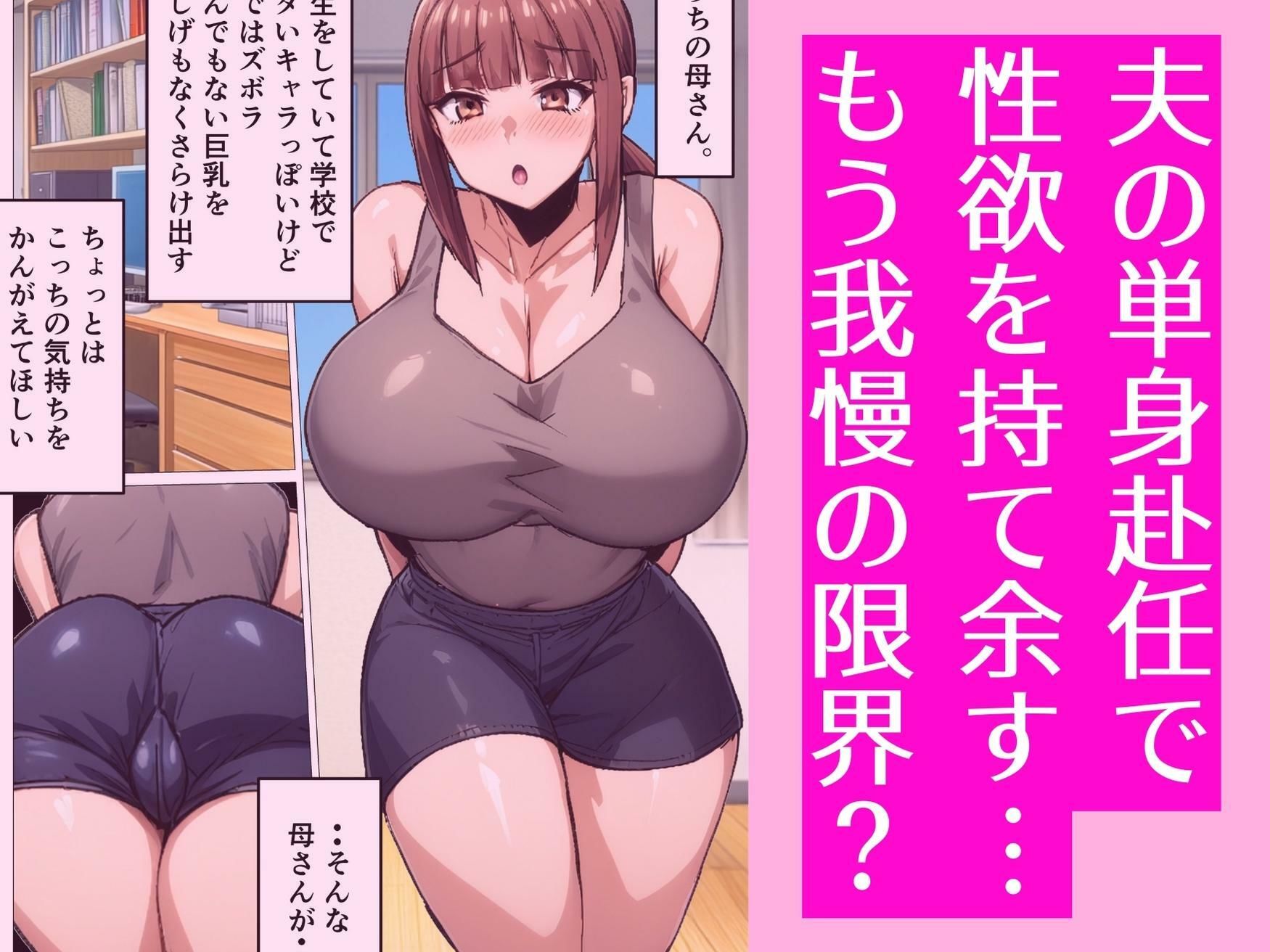 一度でいいから母さんに挿れてみない?_2