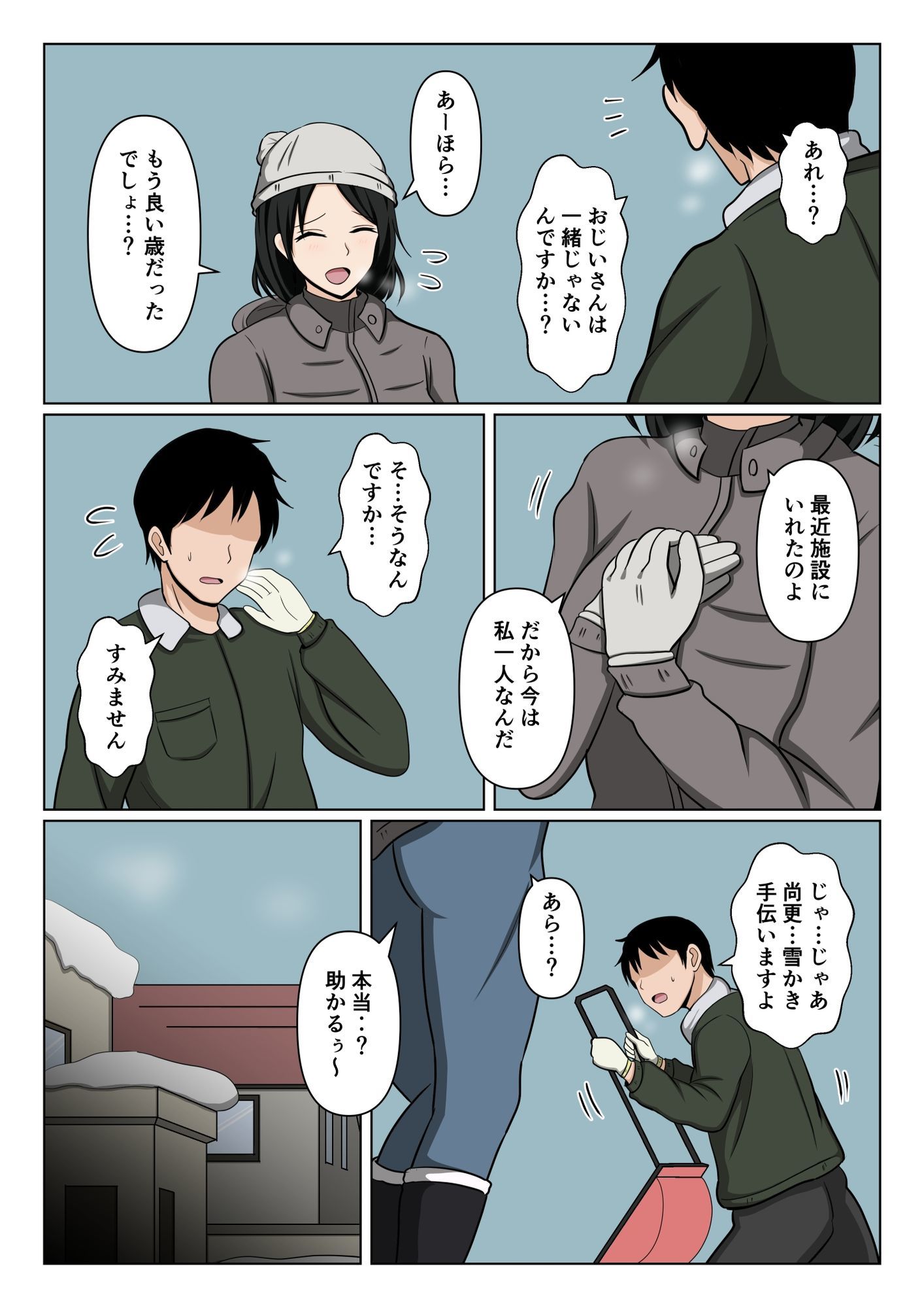 近所のバツイチおばさんの雪かきを手伝ったらお礼にヌいて貰えた話。_3