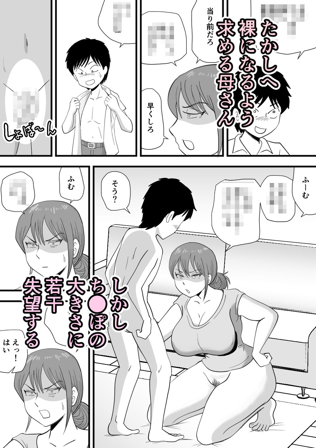 寝ぼけた母さんがエロくなって迫ってくる_3