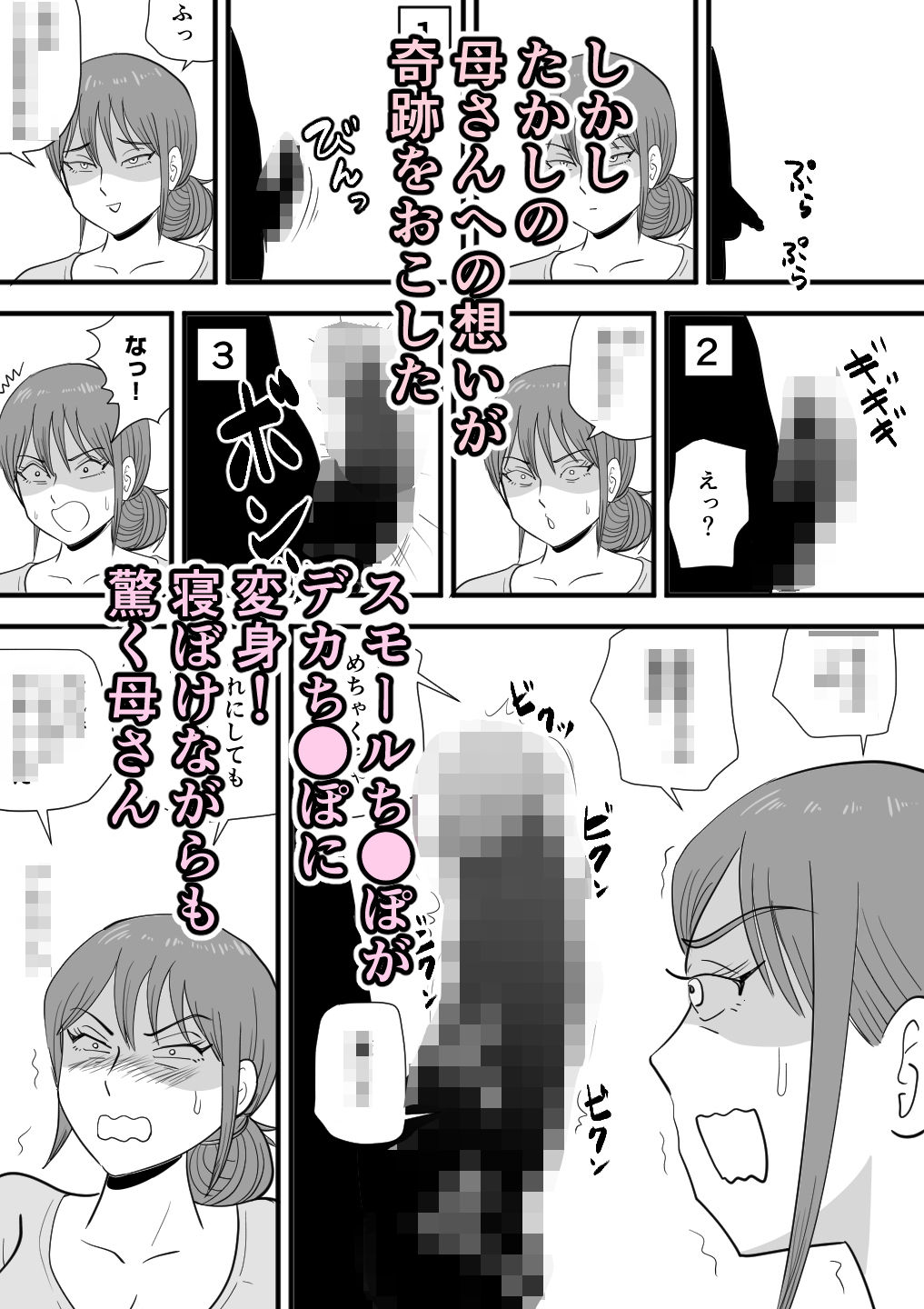 寝ぼけた母さんがエロくなって迫ってくる_4