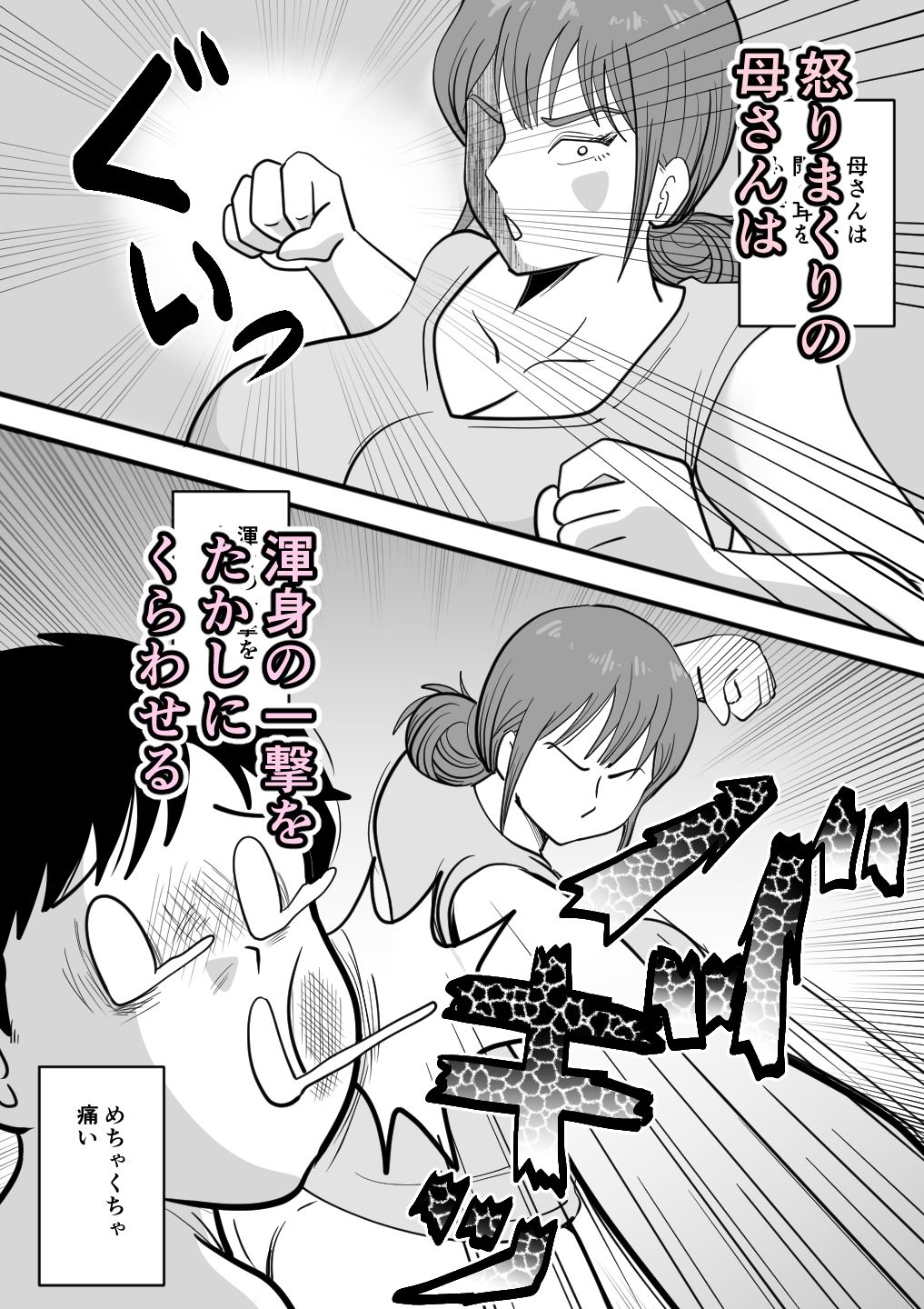 寝ぼけた母さんがエロくなって迫ってくる_8
