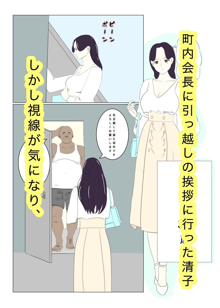 団地妻〜町内会の見せ物_1