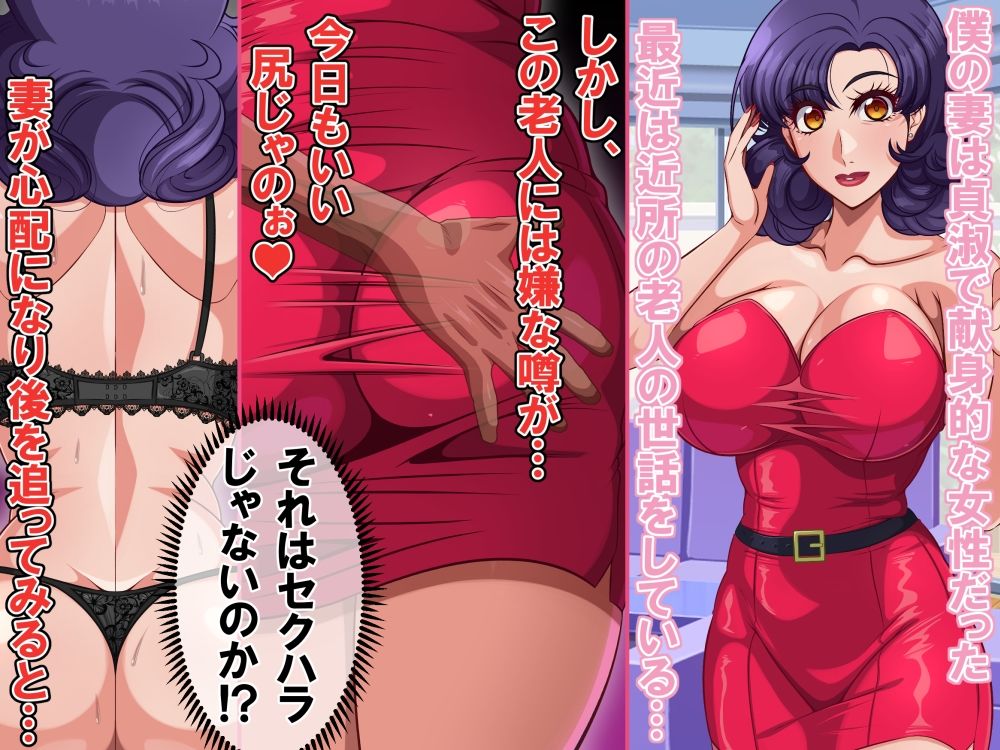 最愛の巨乳妻は近所のスケベ爺に寝取られていた_1
