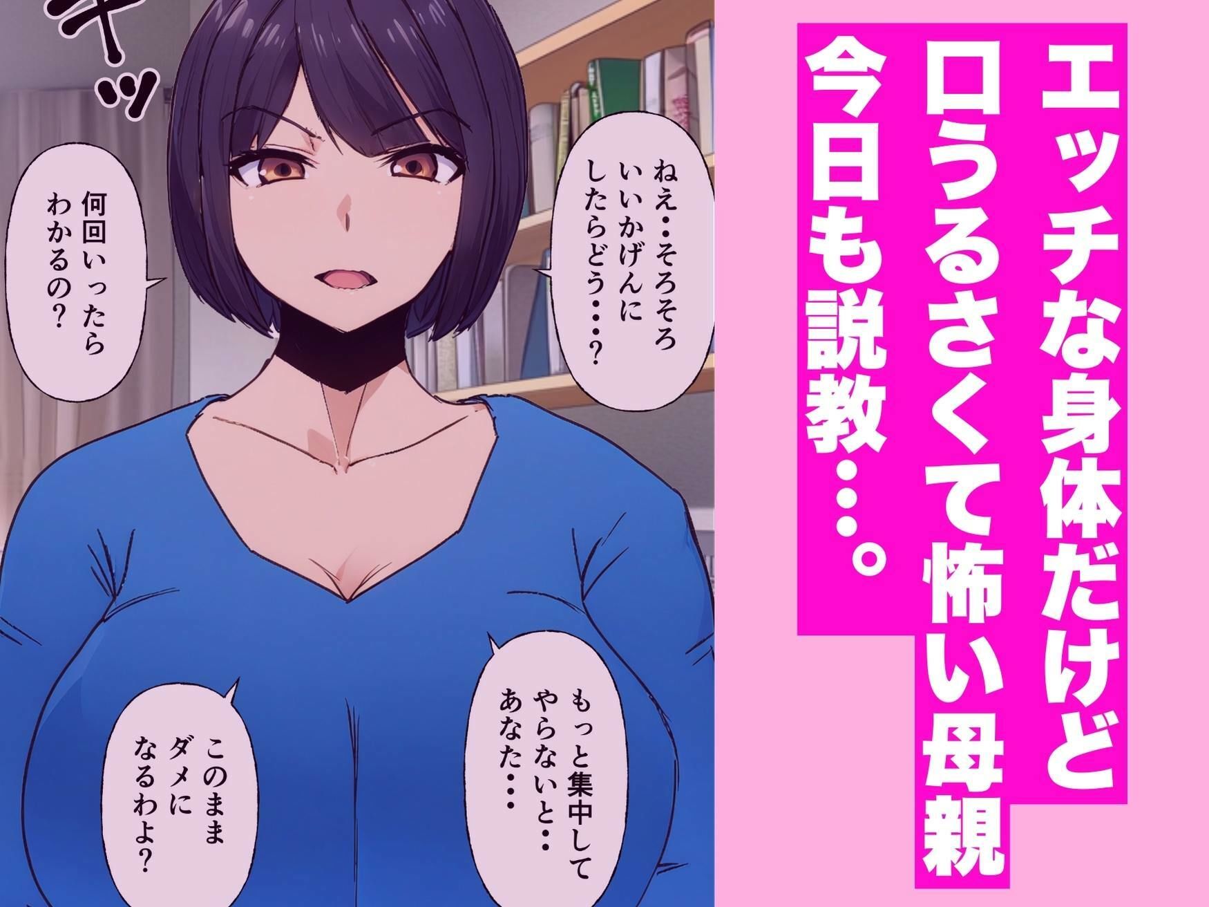 いつも怖い母さんはエッチのときだけめちゃ可愛い_2