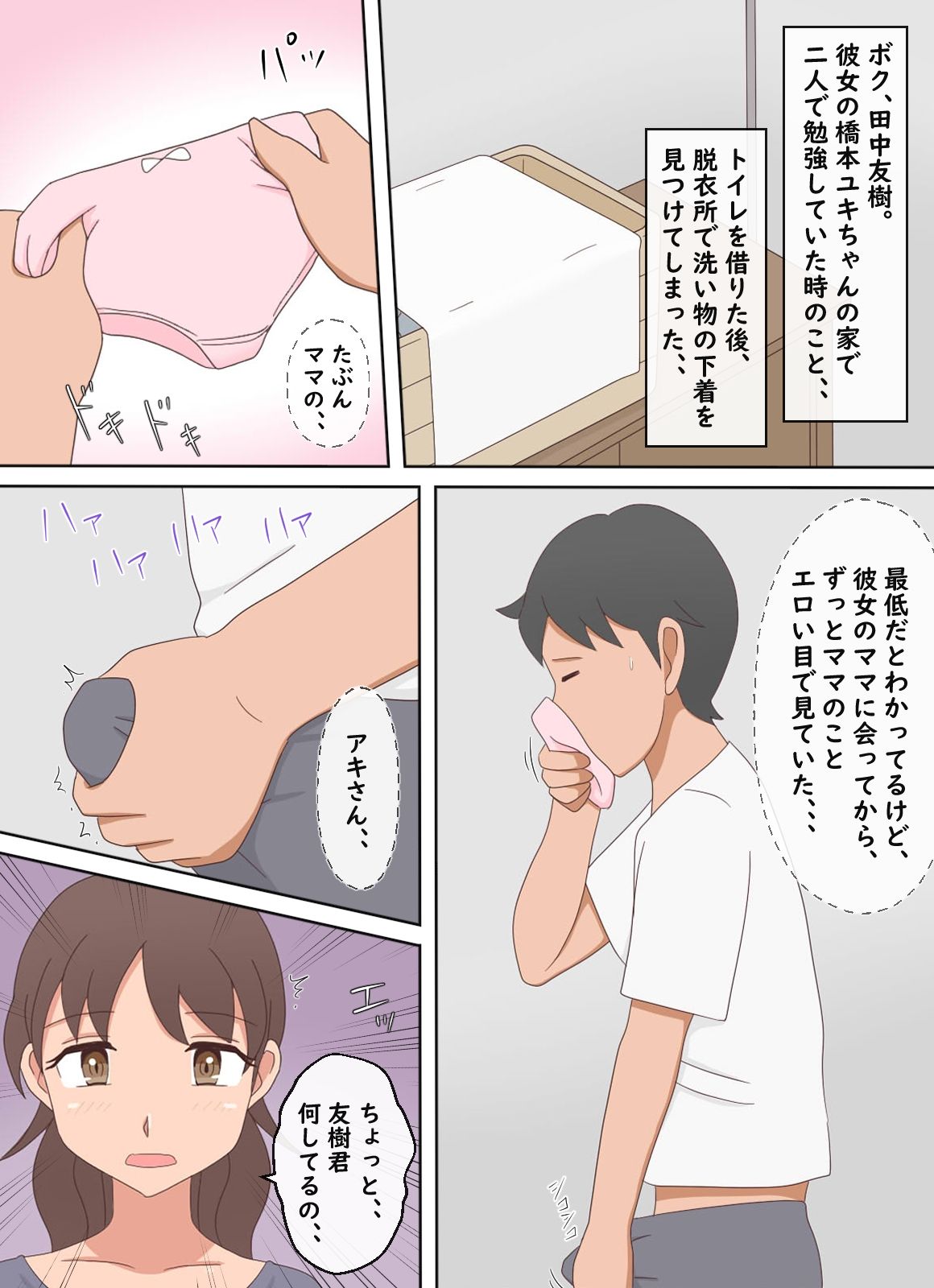 【熟えち18】彼女のママをオカズに一人エッチをしています_2