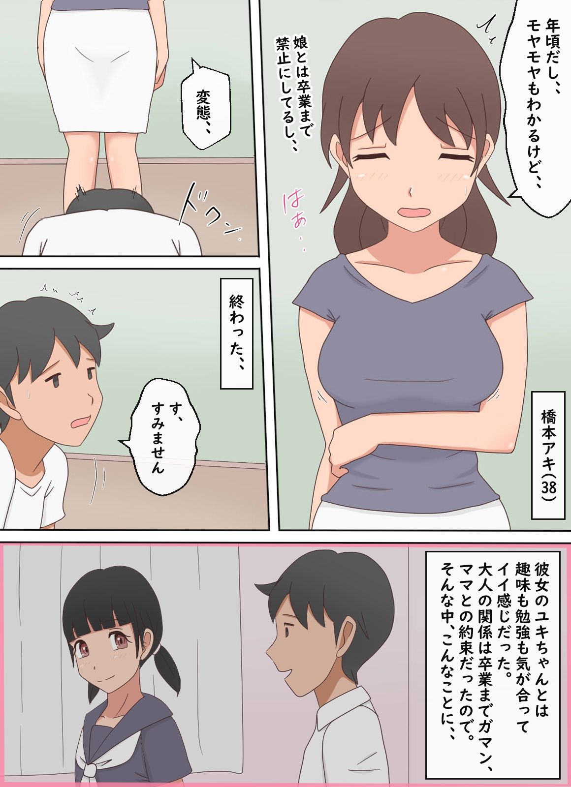 【熟えち18】彼女のママをオカズに一人エッチをしています_3