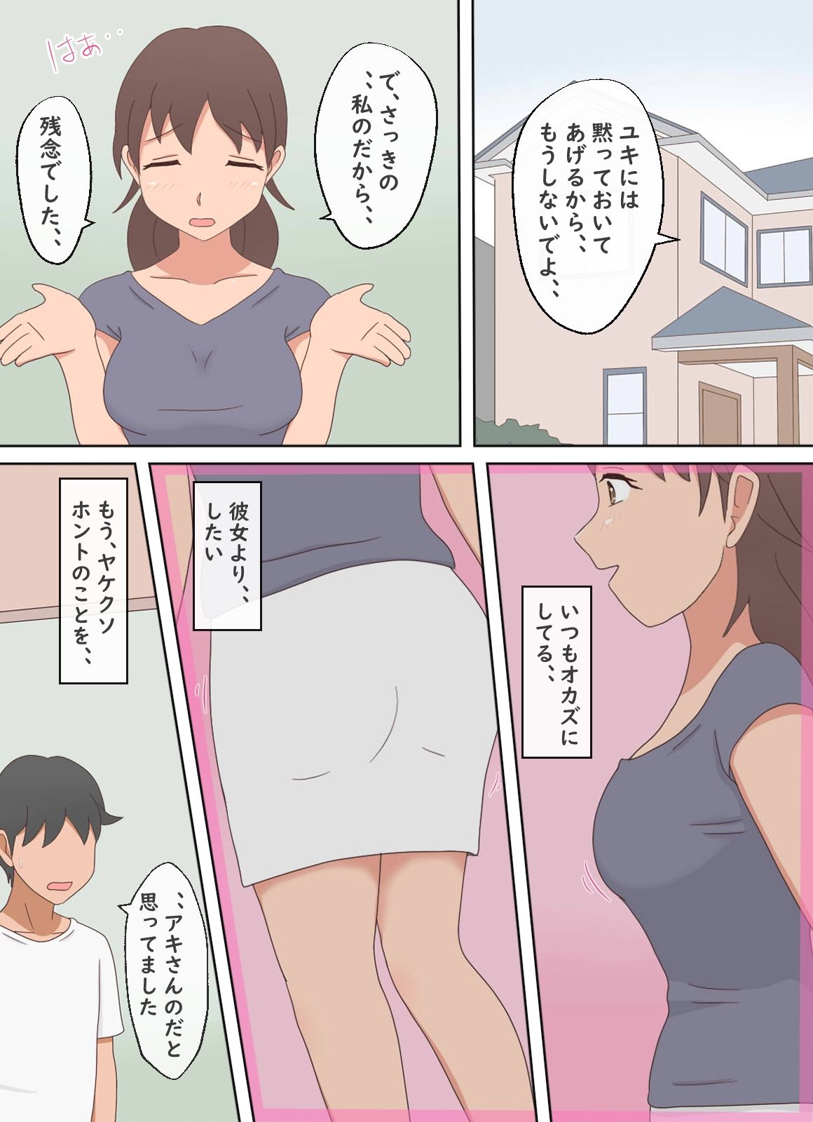 【熟えち18】彼女のママをオカズに一人エッチをしています_4