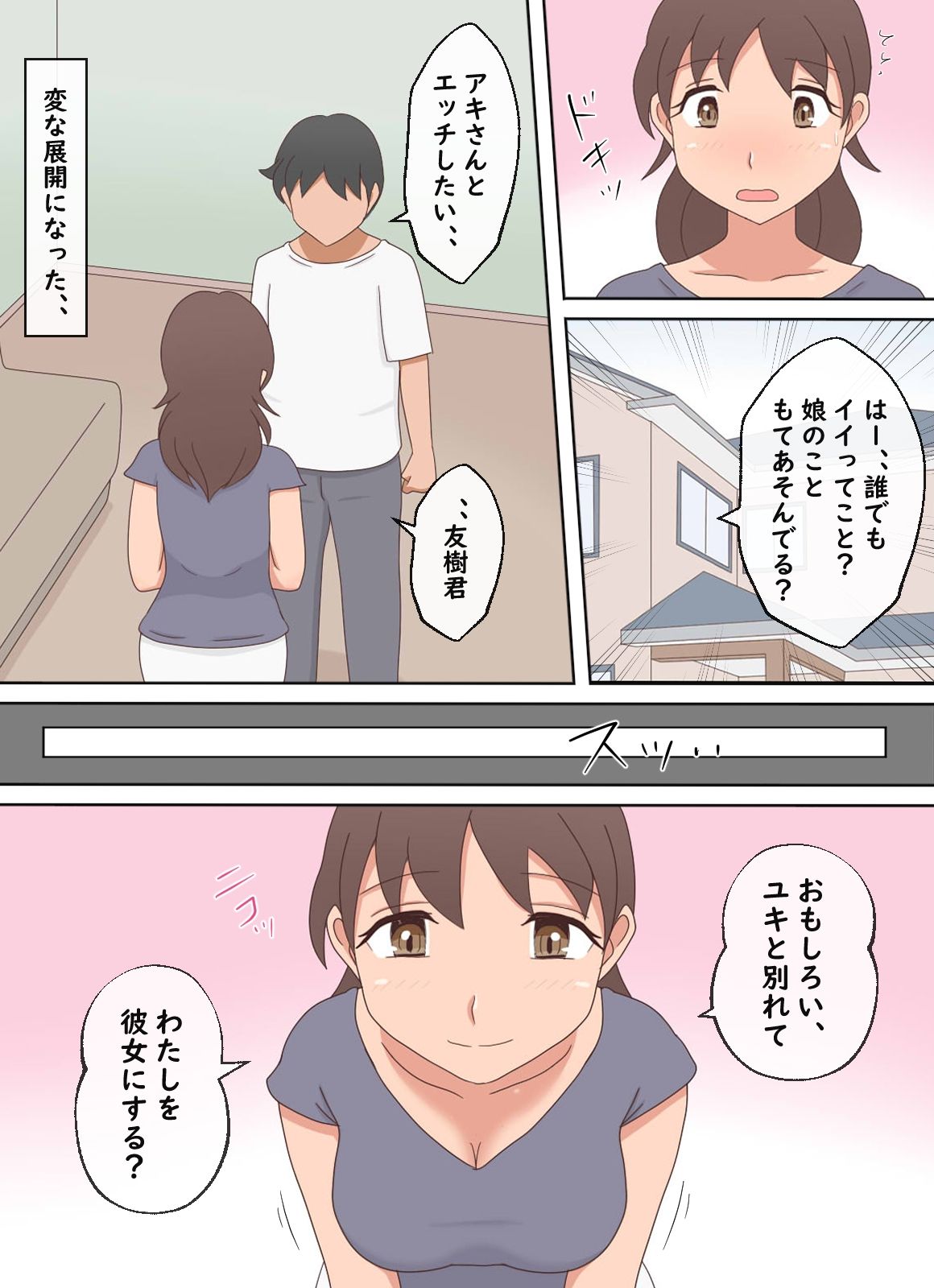 【熟えち18】彼女のママをオカズに一人エッチをしています_5