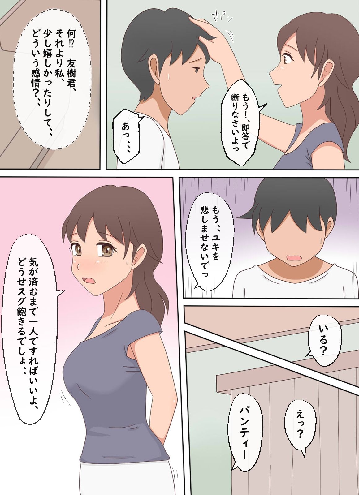 【熟えち18】彼女のママをオカズに一人エッチをしています_6
