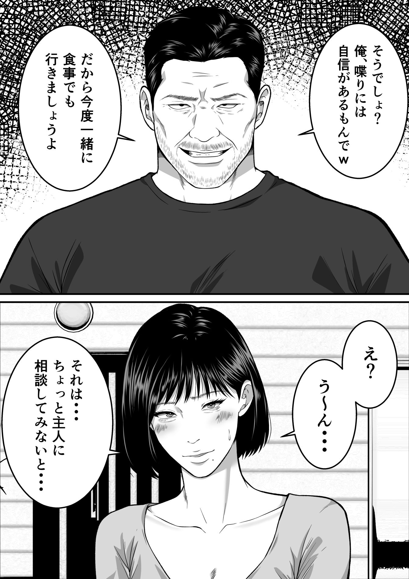 僕の妻が寝取られた日  〜隣人の責めに堕ちていく39歳垂れ乳主婦〜_6