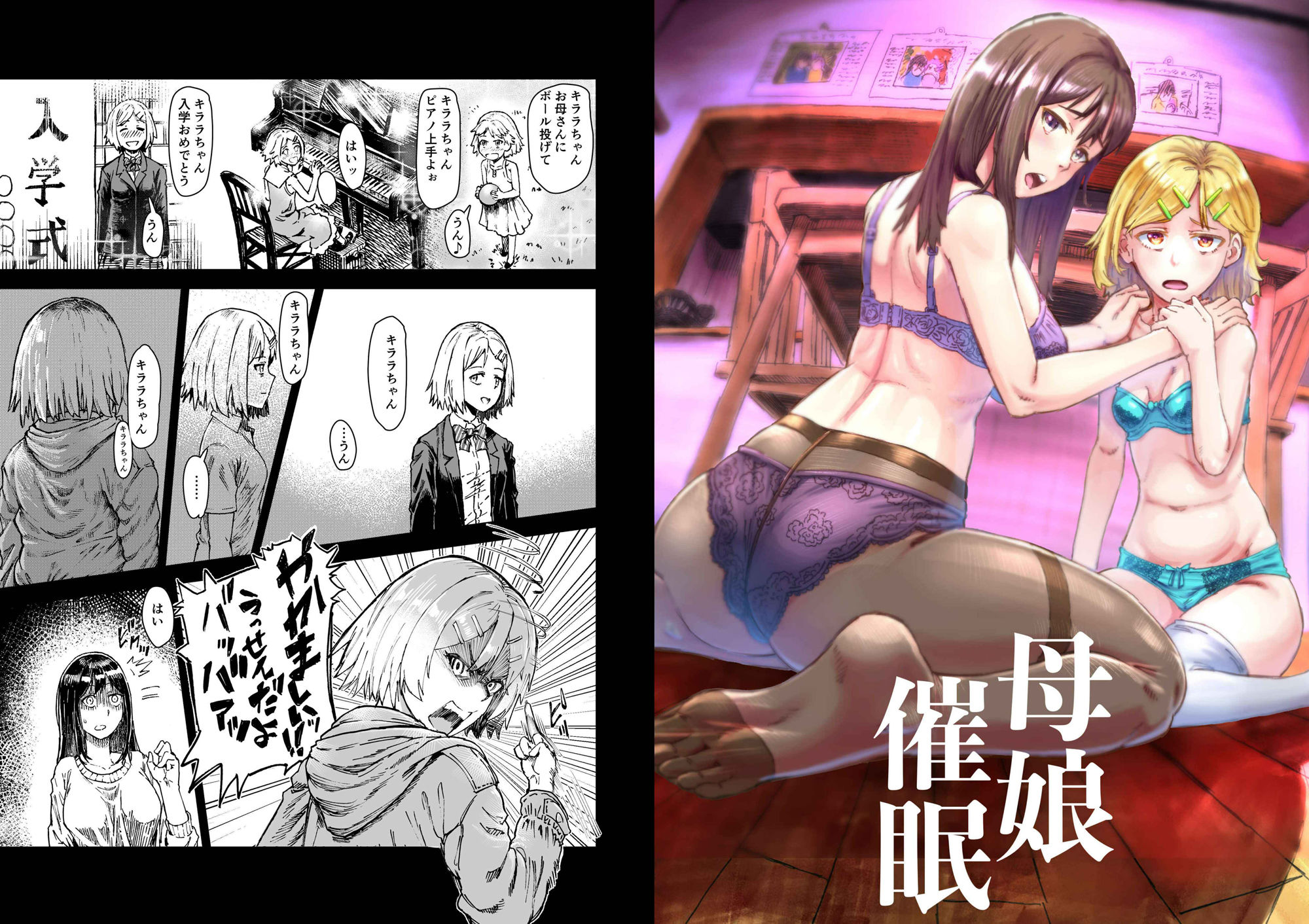 母娘催●〜巨乳の人妻がスマホで相談、家に帰らない不倫疑惑夫と不良になったJK、巨大な相談員のおじさんに巨根で親子共々相談を受けて絶頂!家族が一緒になれて幸せ_1