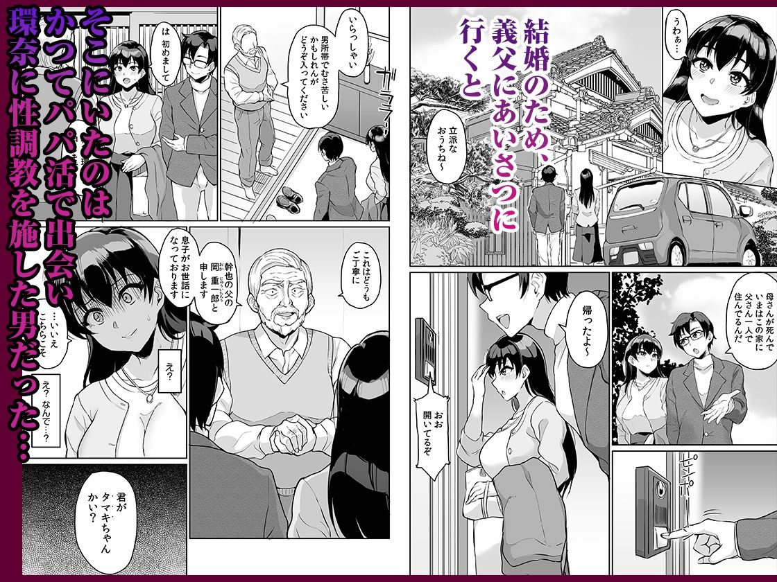 元パパ活相手とのヒミツのSEX〜義父からの貞淑試験〜 1_2
