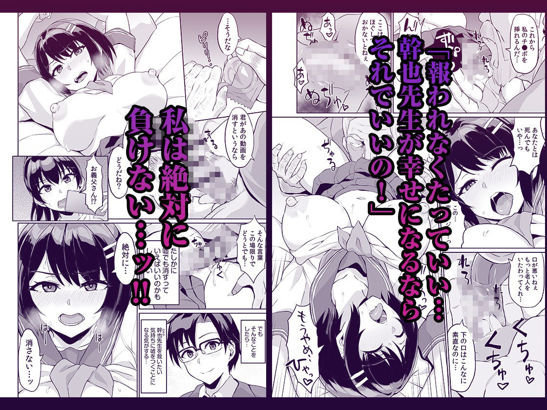 元パパ活相手とのヒミツのSEX〜義父からの貞淑試験〜 3_8