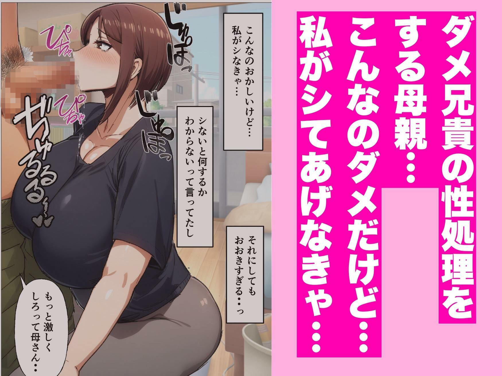 母さんがダメ兄貴の性処理をシてた件_2
